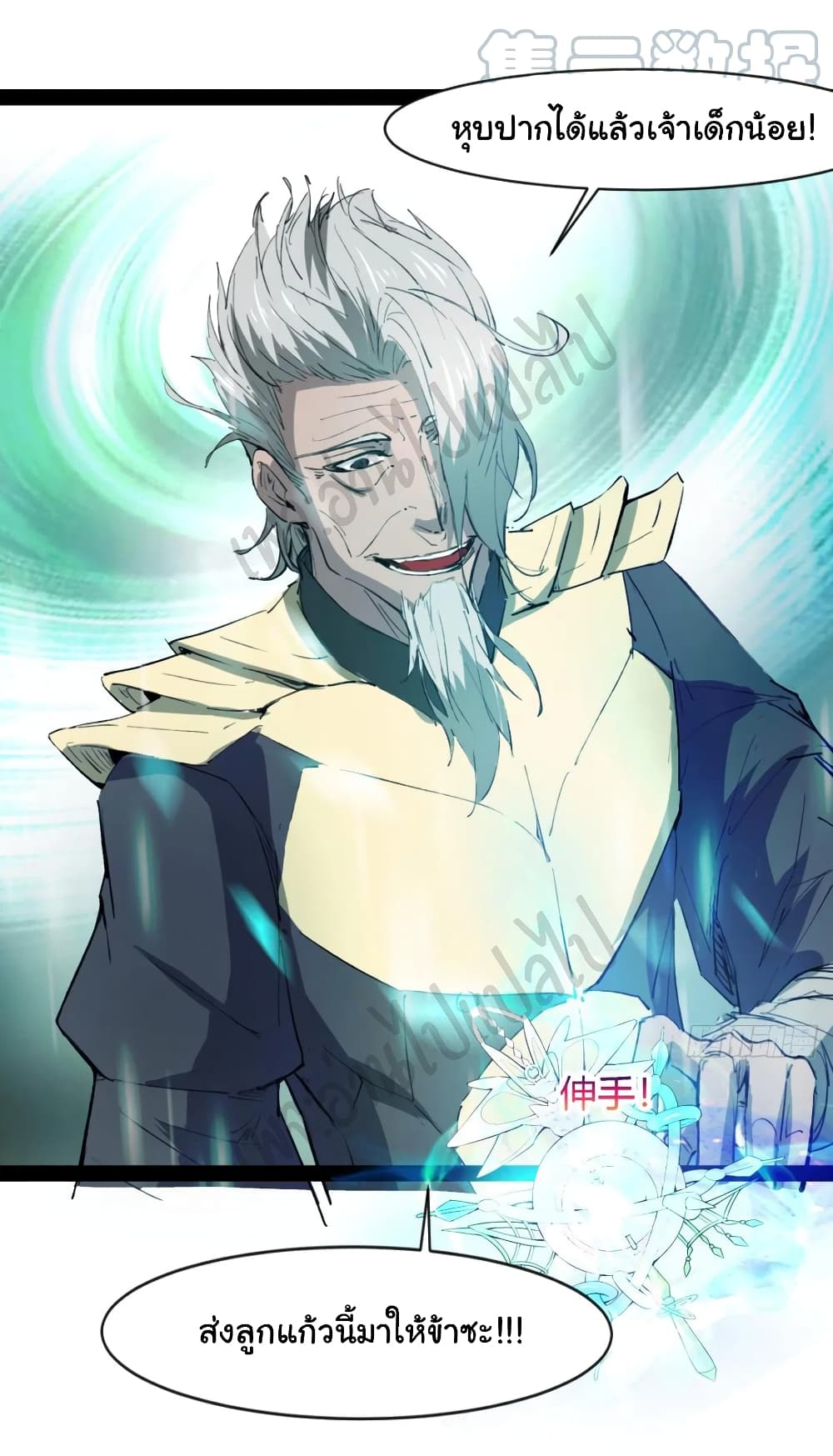 Junior Brother Demon Sovereign is too devoted 97-ตอนจบ SS1