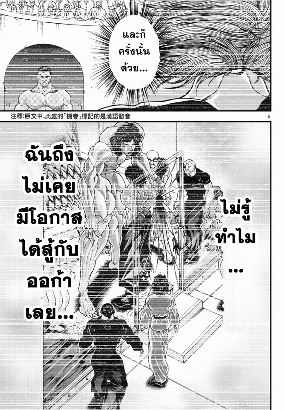 Baki Gaiden - Retsu Kaioh Isekai Tensei Shitemo Ikko Kamawan! 20-เขมือบ