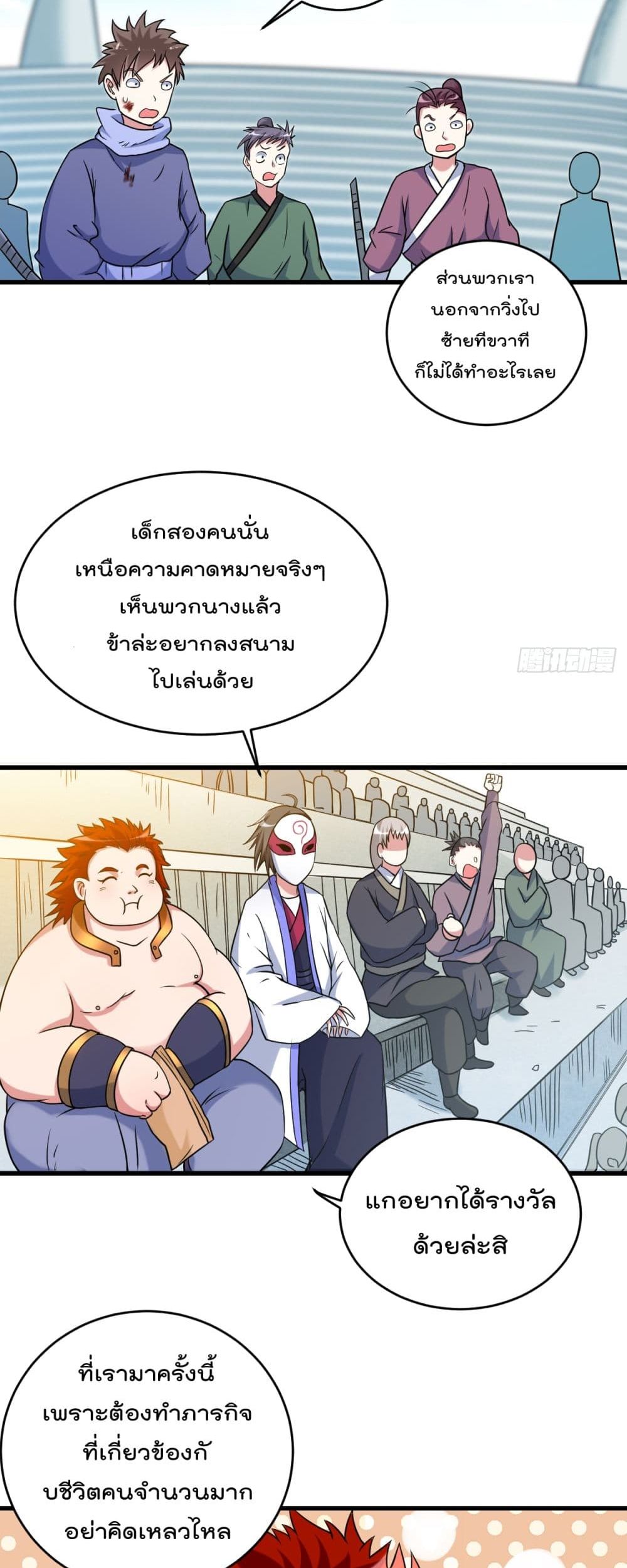 My Disciples Harem is Immortal ฮาเร็มศิษย์สาวสุดแกร่งนี้ของผมนะค้าบ 80-80