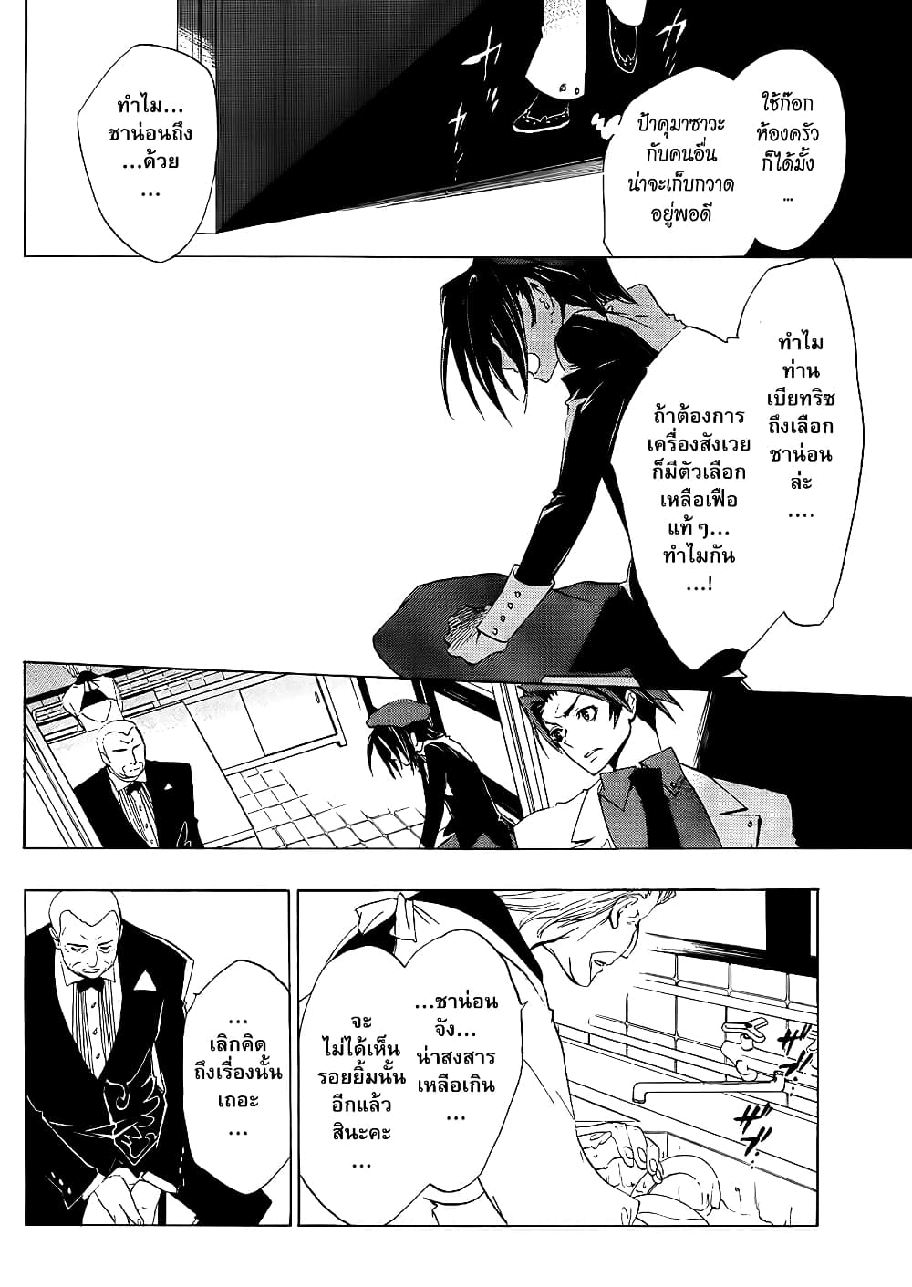 Umineko no Naku Koro ni Episode 1: Legend of the Golden Witch 10-แม่มดผู้ไร้ลักษณ์