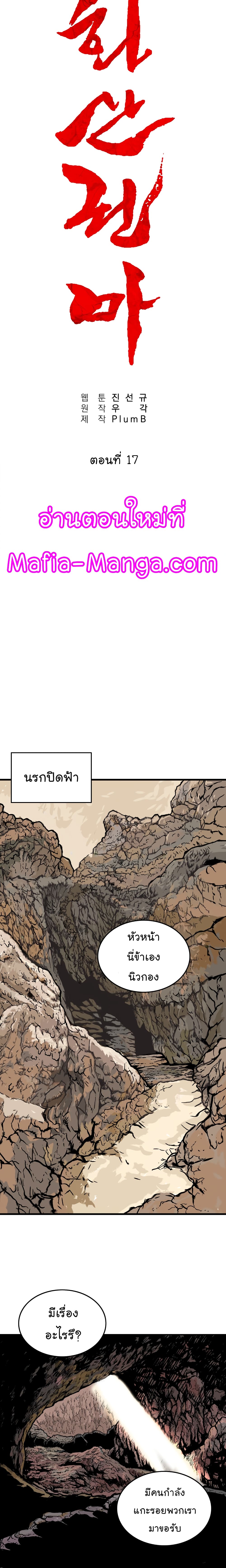 Fist Demon Of Mount Hua 17-17