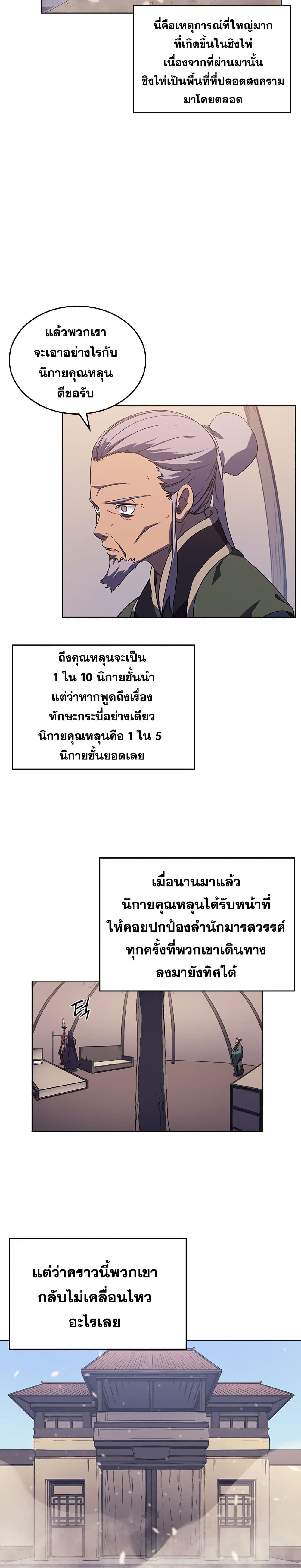 Chronicles of Heavenly Demon ตำนานมารสวรรค์ 153-153