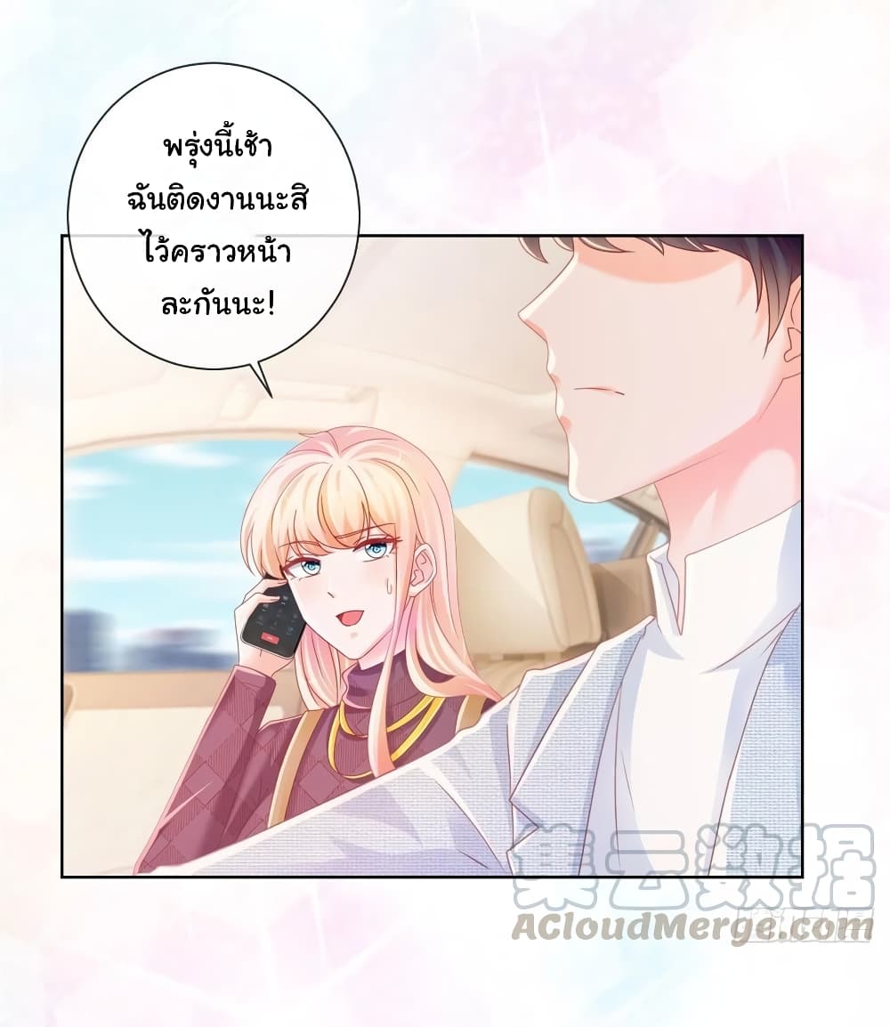 The Lovely Wife And Strange Marriage แผนรักลวงใจ 255-255