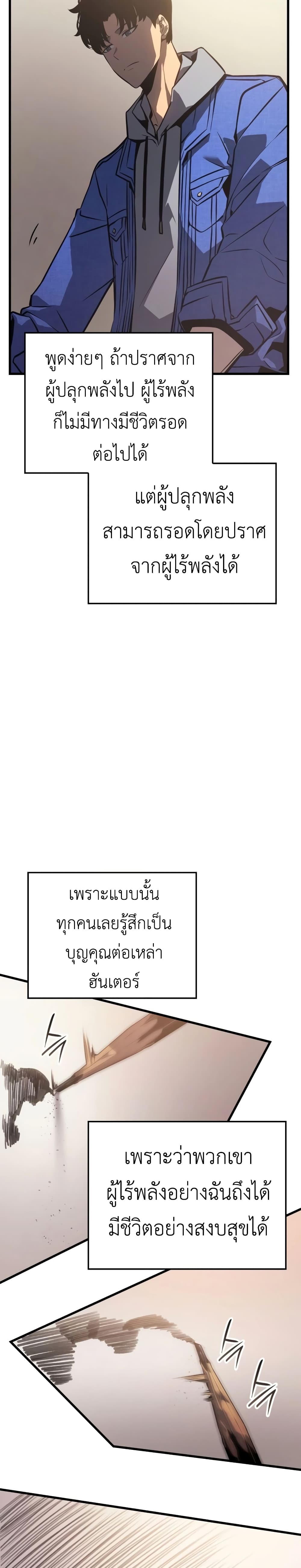 Solo Leveling : Ragnarok 1-1
