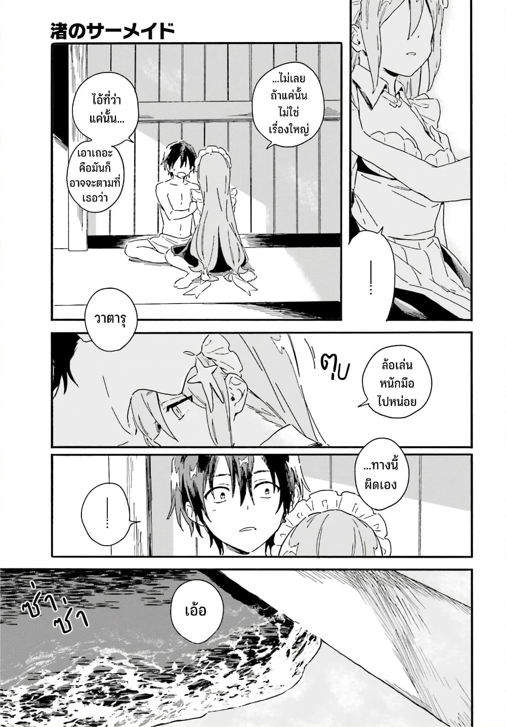 Nagisa no Shark Maid 2-อาบน้ำ กับ ประกบปาก