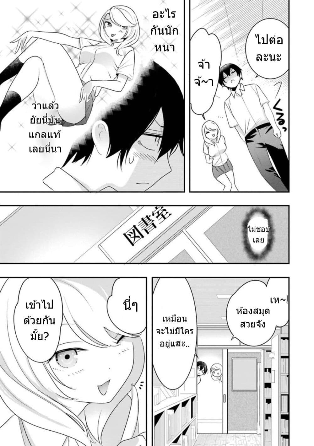 Yaotome no Kokoro no Naka no Ore ga Yabai Ken 8-8