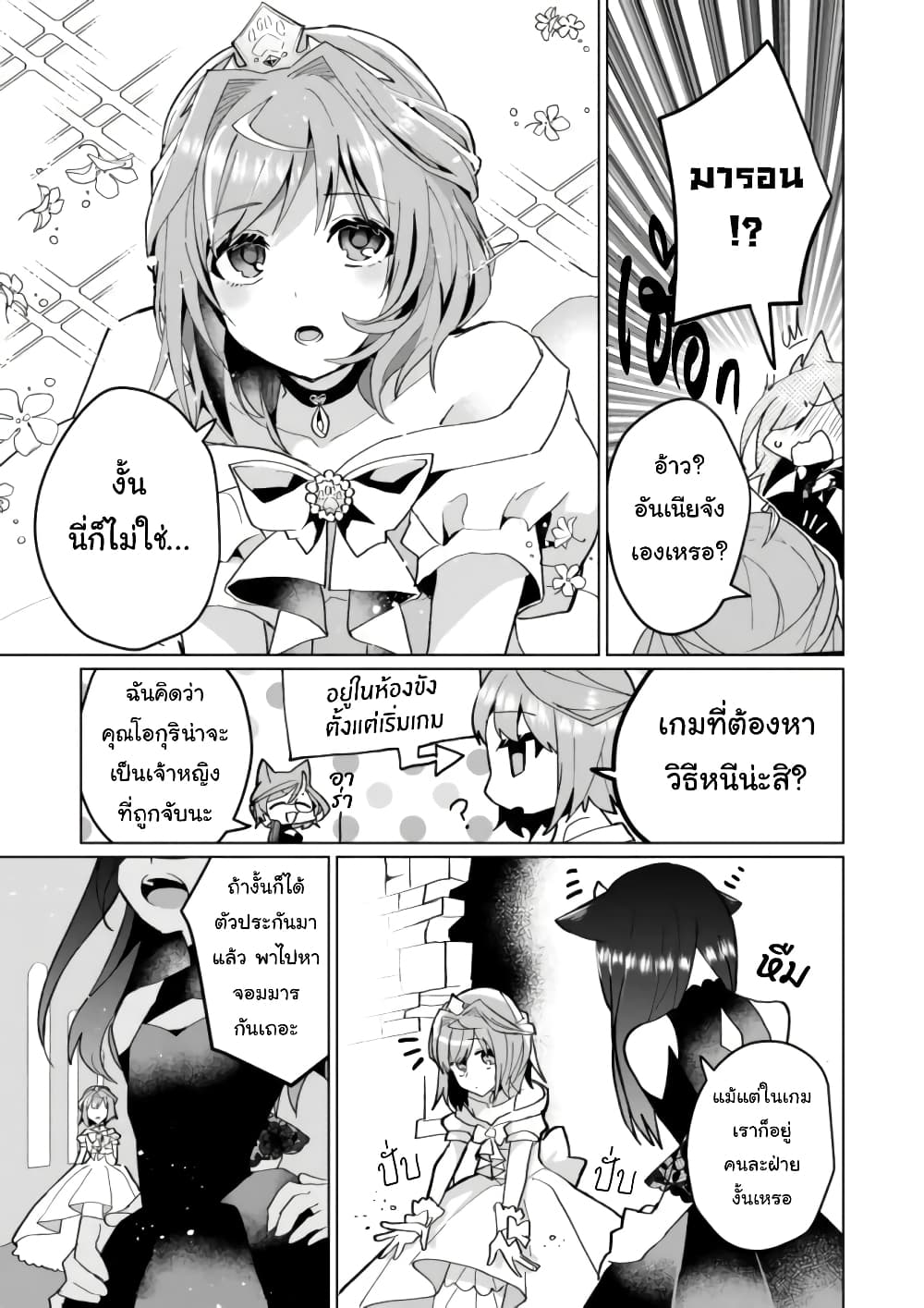 Nekomusume Shoukougun 76-ก่อนการเผชิญหน้า