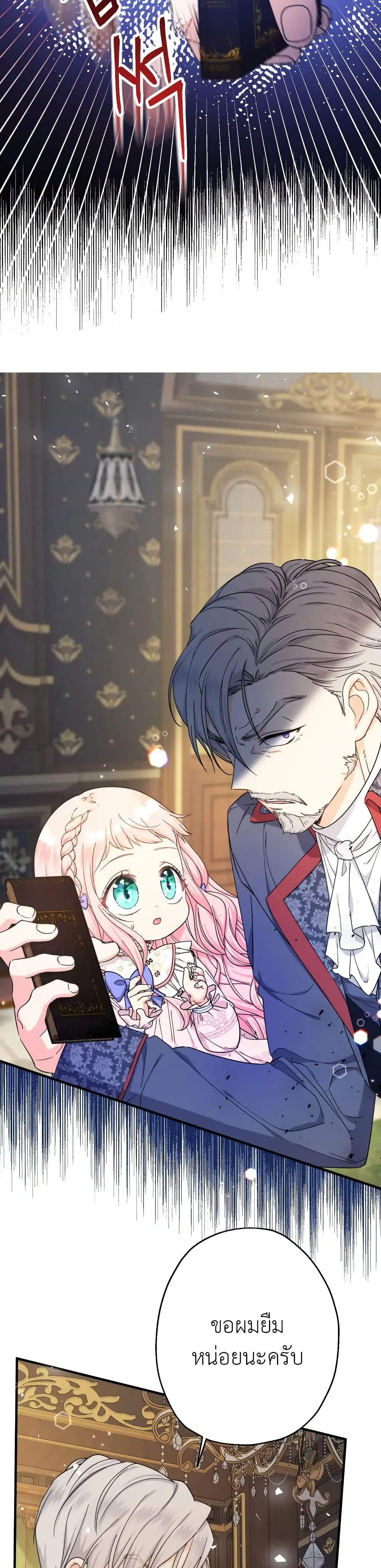 Lord Baby Runs a Romance Fantasy With Cash 23-23