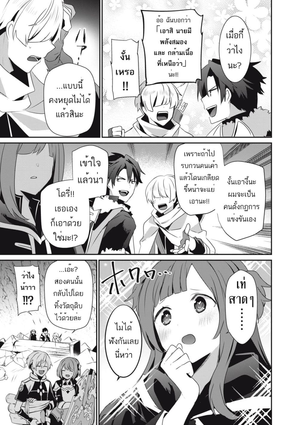 Teihen Boukensha da kedo Mahou wo Kiwamete Miru Koto ni Shita 10-10