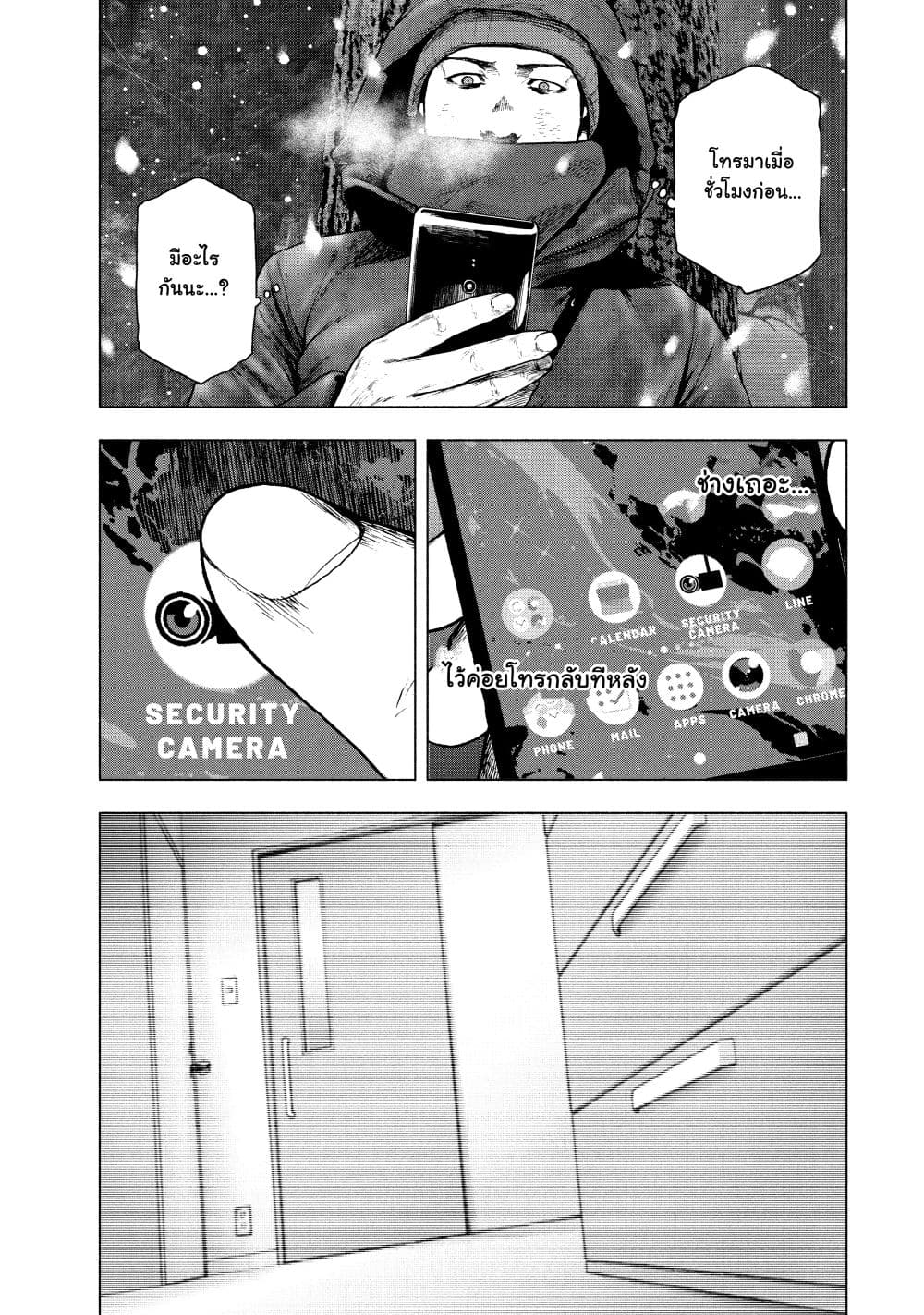 Shin'ai naru Boku e Satsui o Komete 75-75