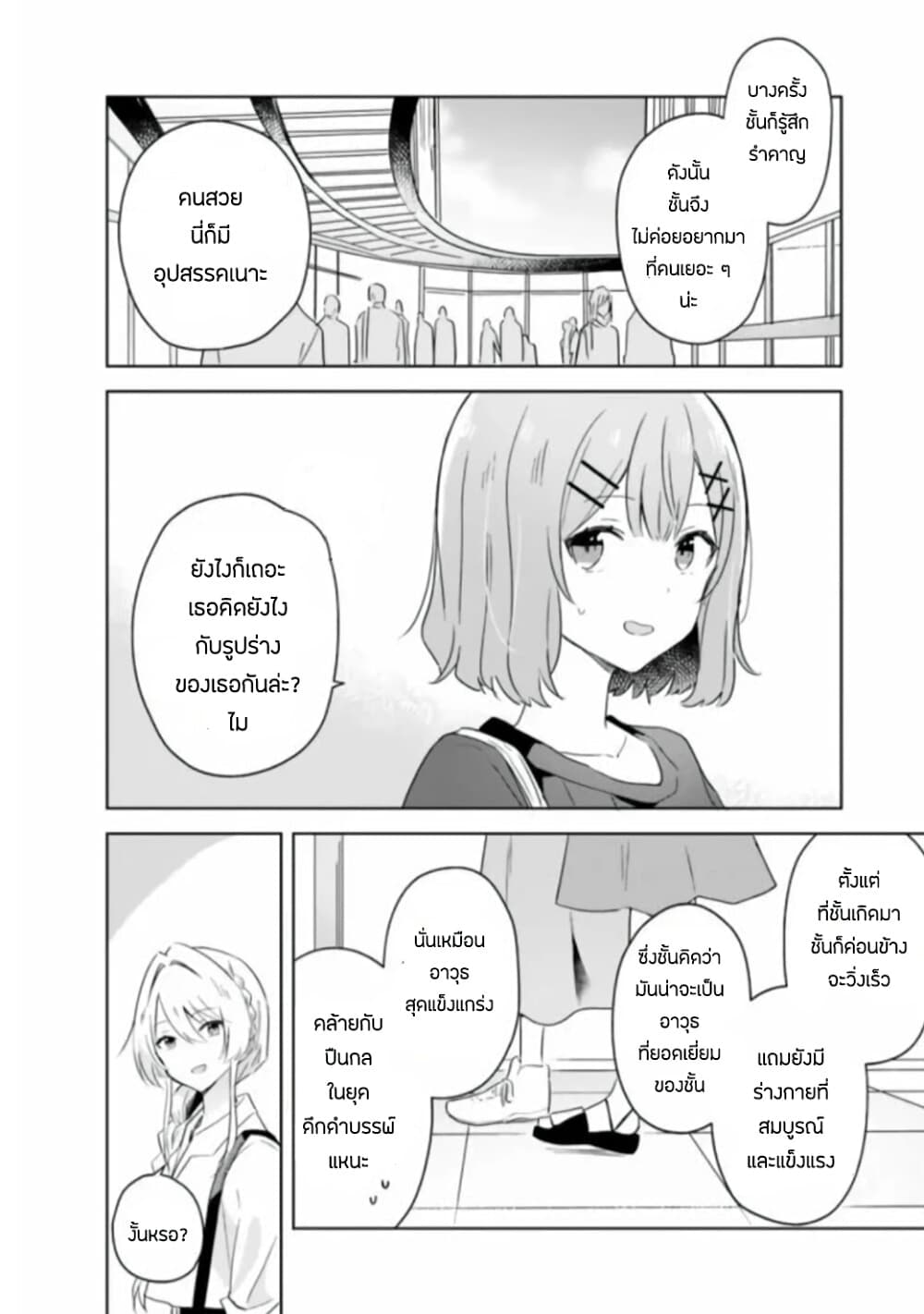 Watashi ga Koibito ni Nareru Wake Naijan, Muri Muri! (Muri Janakatta!?) 7-7