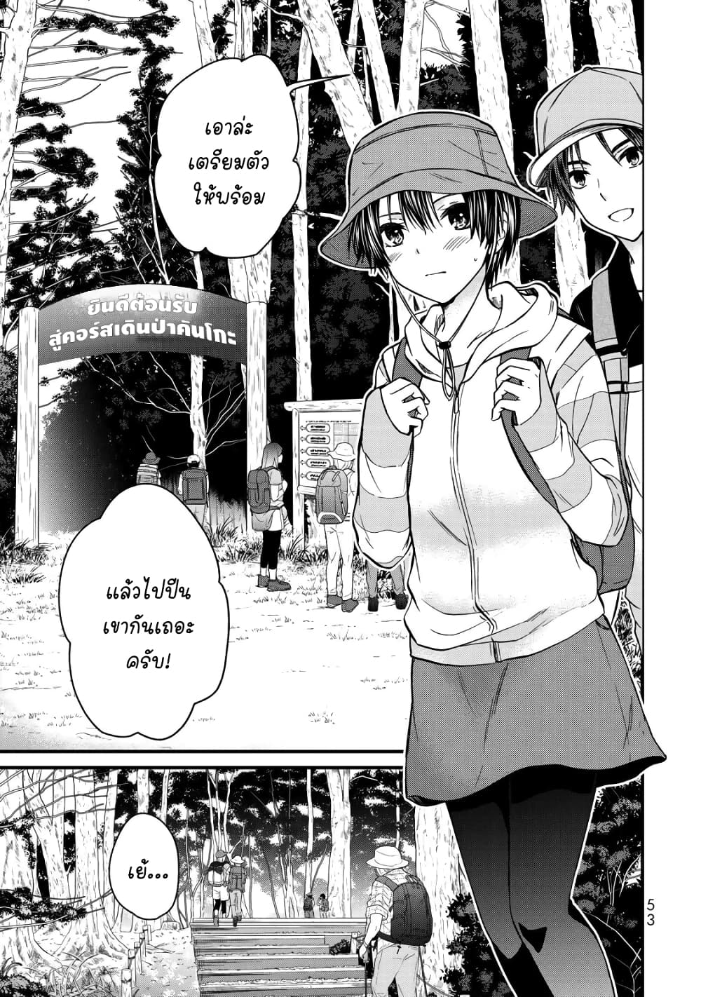 Ojousama no Shimobe 57-สึบาสะจัง....ซัง?