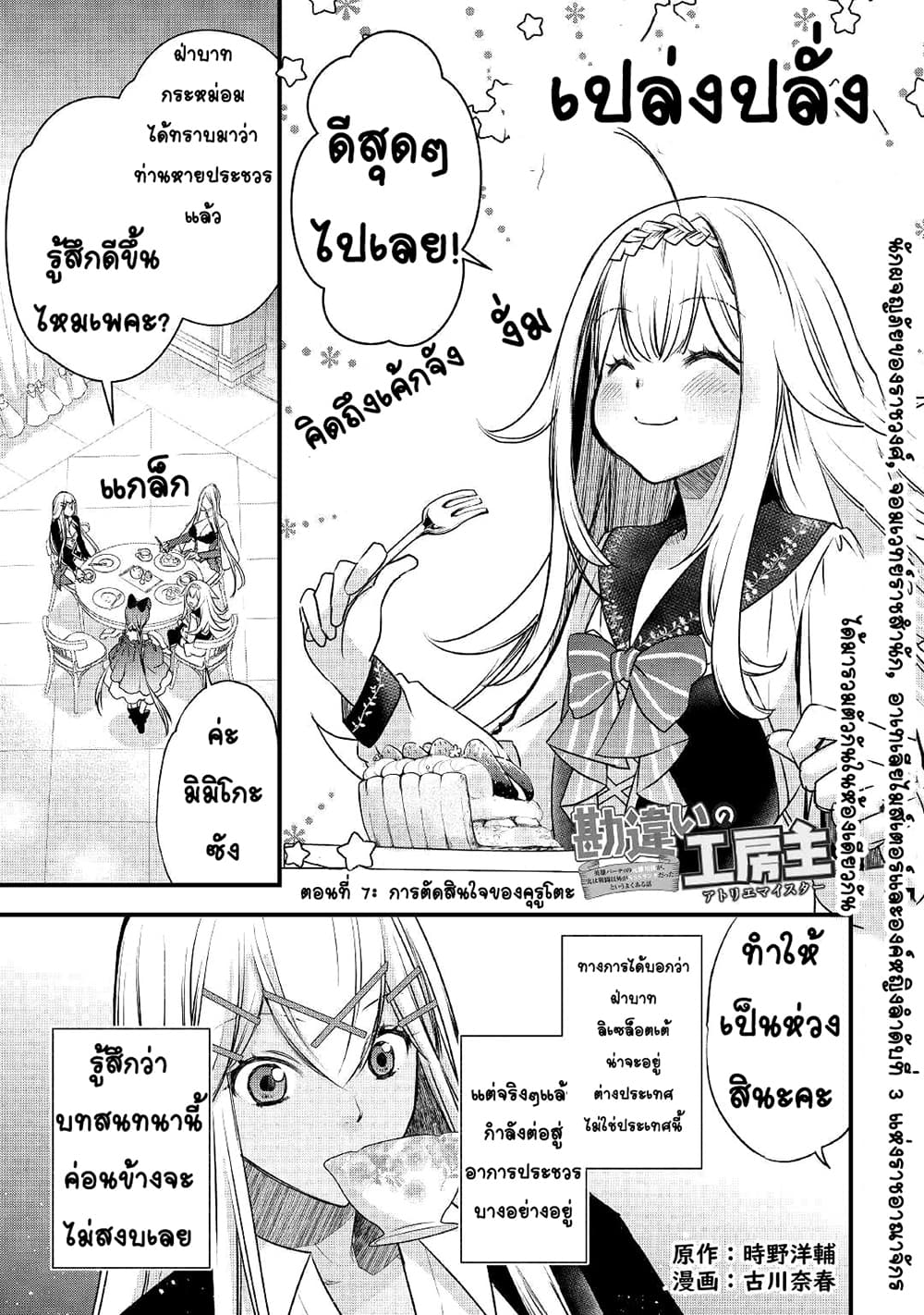 Kanchigai no Atelier Meister 7-7