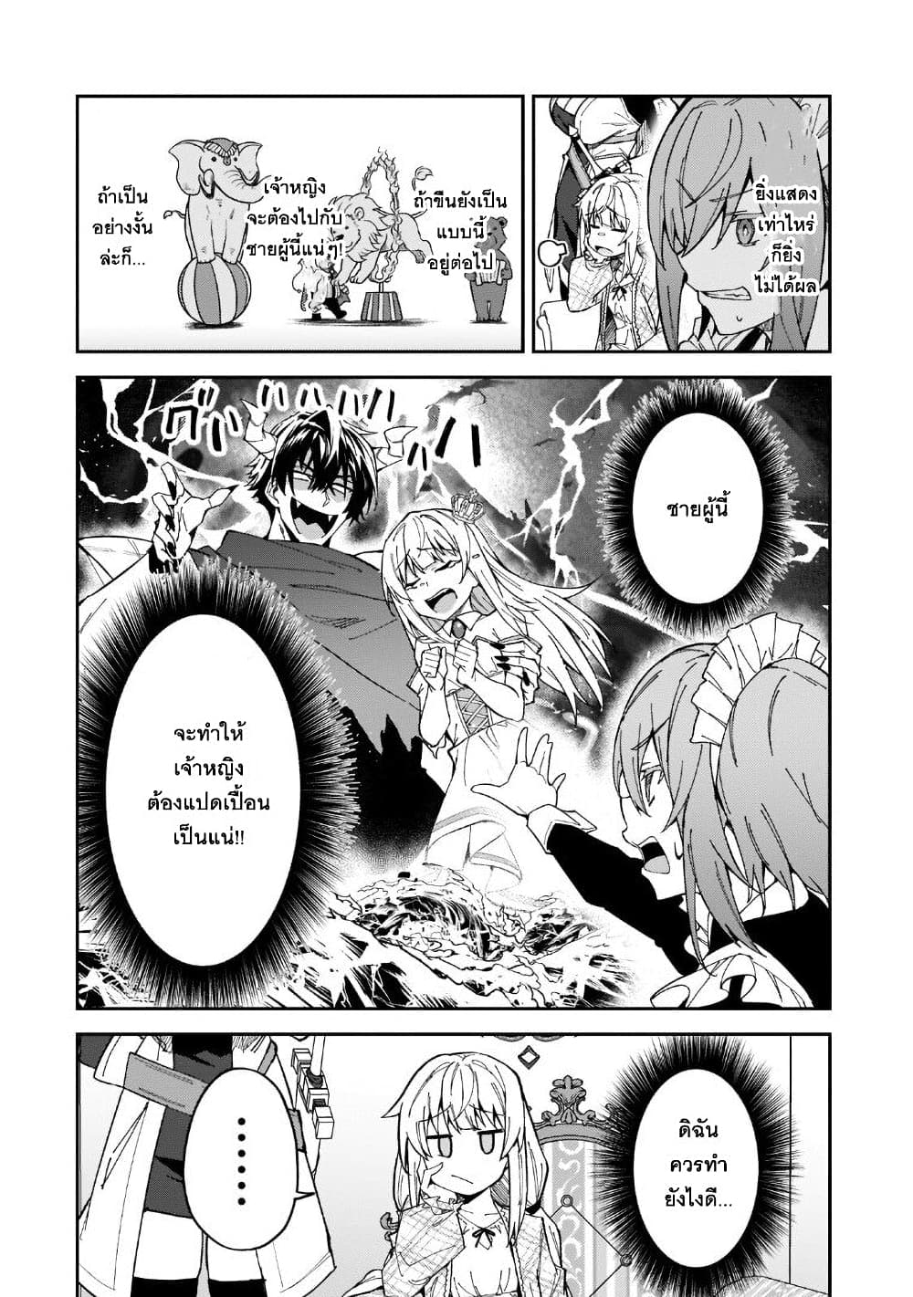 S Rank Boukensha de aru Ore no Musume-tachi wa Juudo no Father Con deshita ลูกสาวนักนักผจญภัยแรงค์ S ผู้ติดแจคุณพ่อ 24-ให้ความบันเทิงแก่เจ้าหญิง