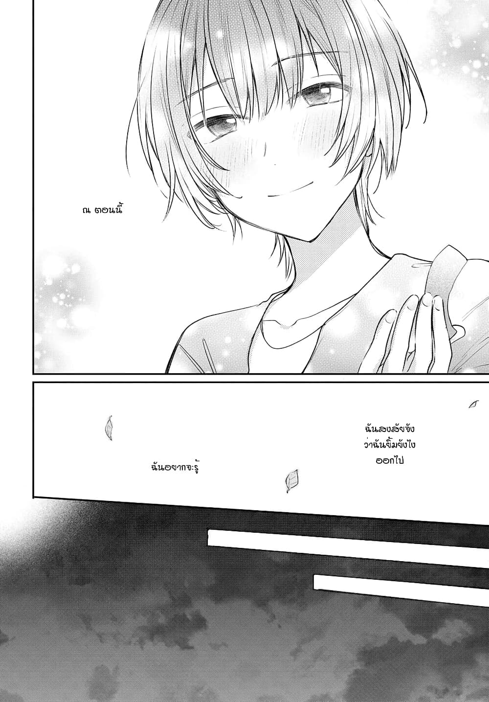 Crescent Moon and Doughnuts 14-ฉันไม่รู้