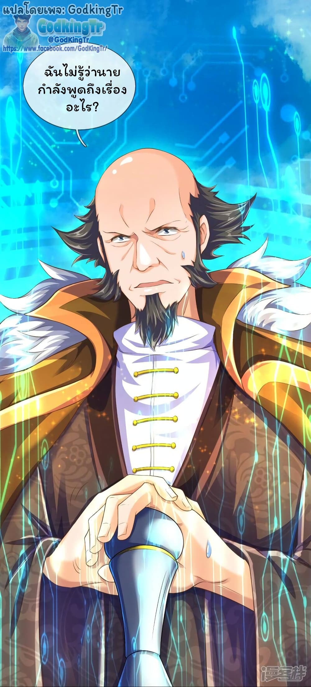 Eternal god King 261-261