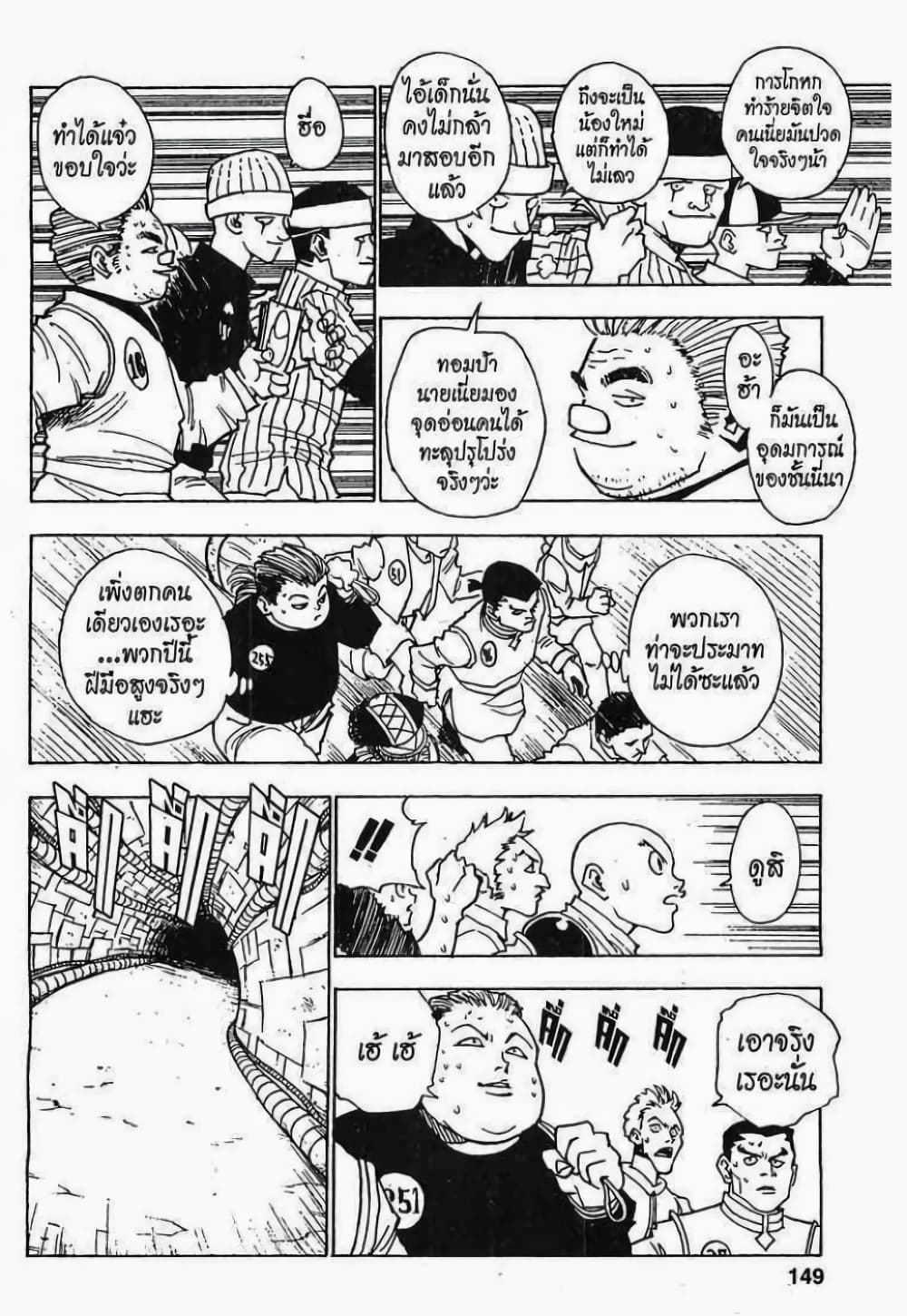Hunter X Hunter 7-7