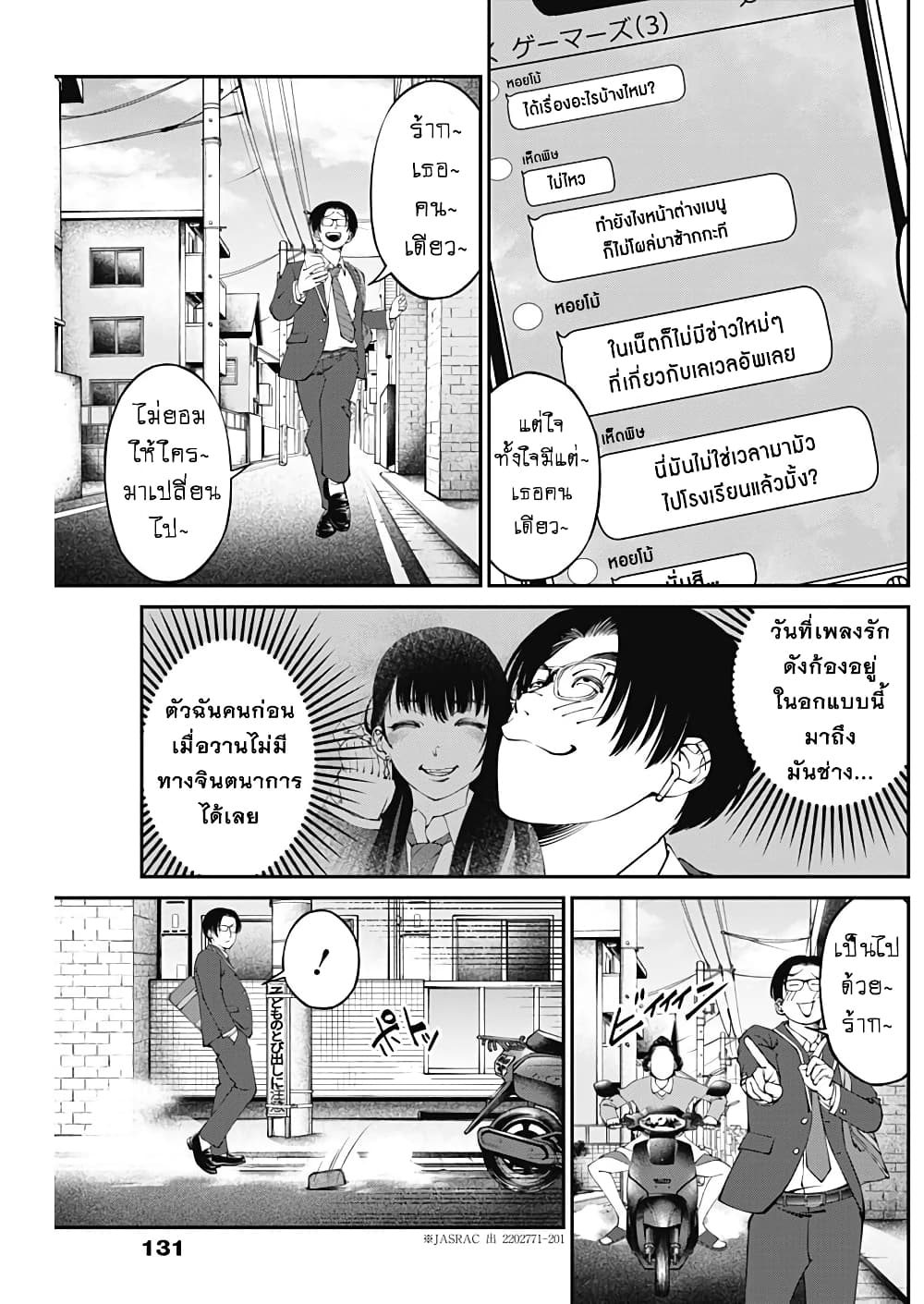 20XX-nen Level-up Saigai - Kami Kara Sazukarishi Aratanaru Chikara 4-4