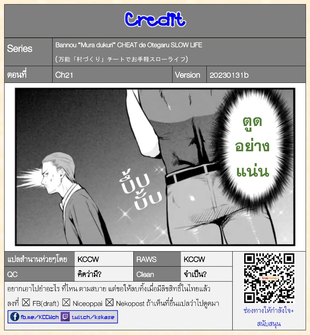 Bannou "Mura dukuri" CHEAT de Otegaru SLOW LIFE ~Mura desu ga Nanika? 21-สอดแนม