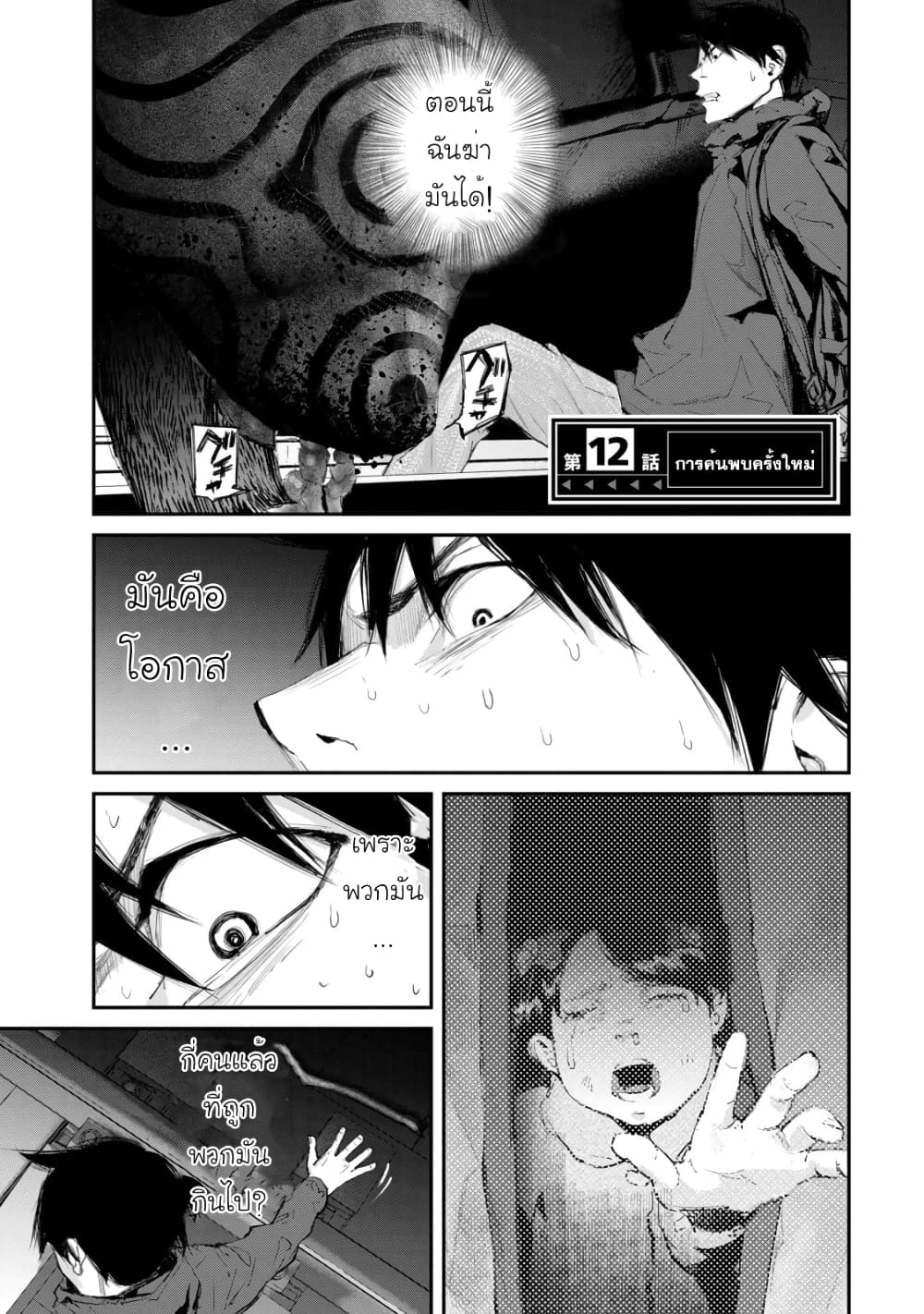 Gajuu: The Beast 12-12