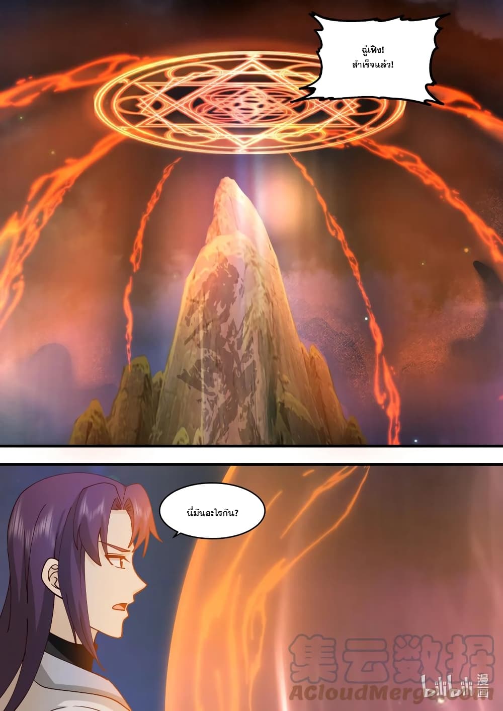 Martial God Asura 586-ค่ายกลเริ่มทำงาน