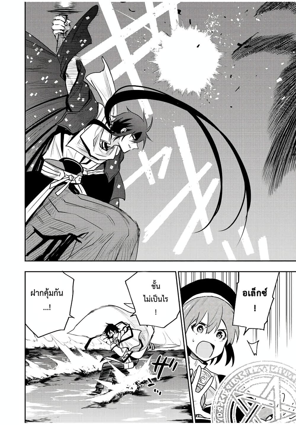 Mikata ga Yowa Sugite Hojo Mahou ni Toushite ita Kyuutei Mahou shi, Tsuihou Sarete Saikyou wo Mezasu 44-44