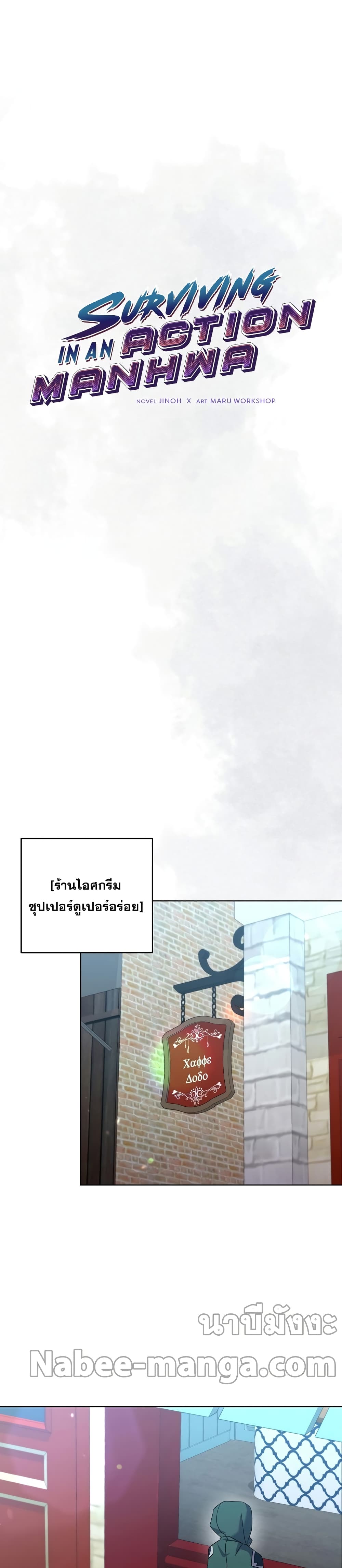 Surviving in an Action Manhwa 25-25