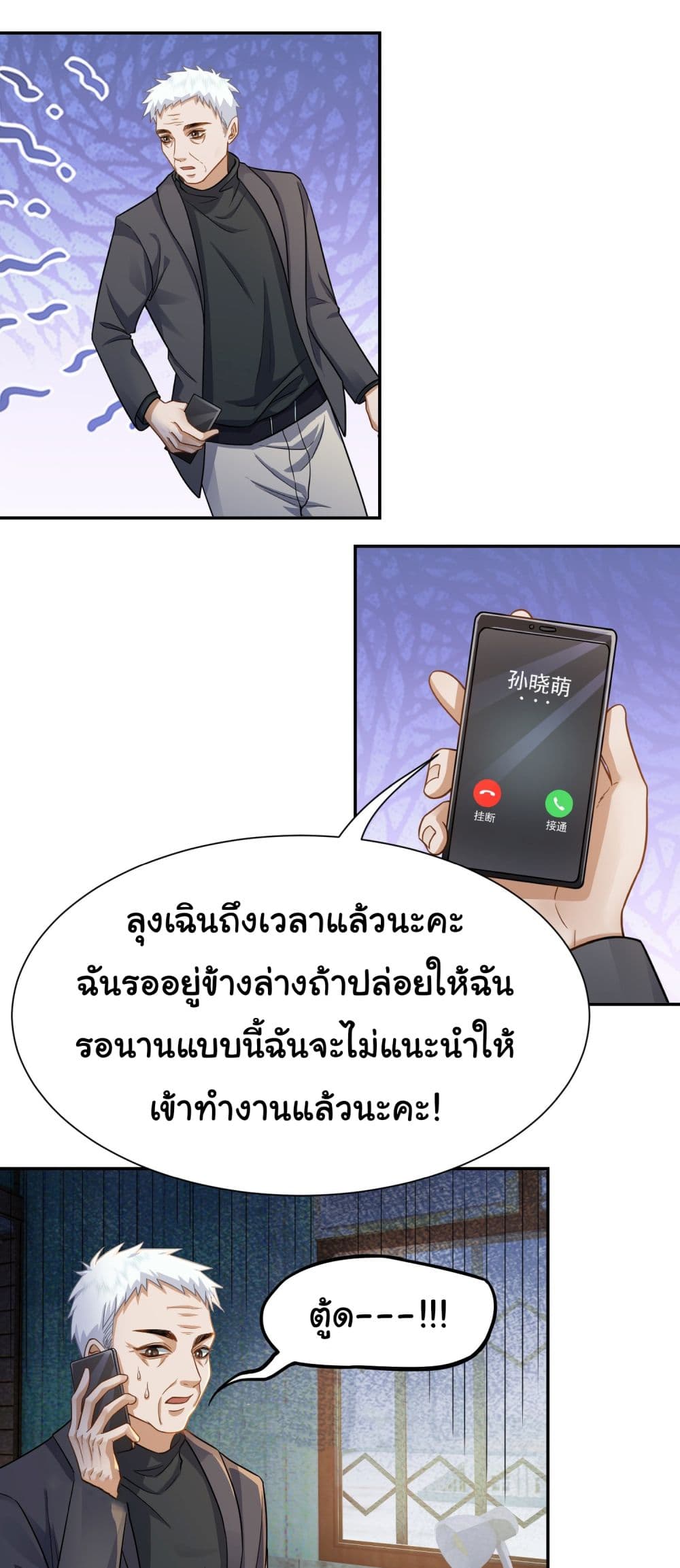 Dragon King Order คำสั่งราชามังกร! 27-27