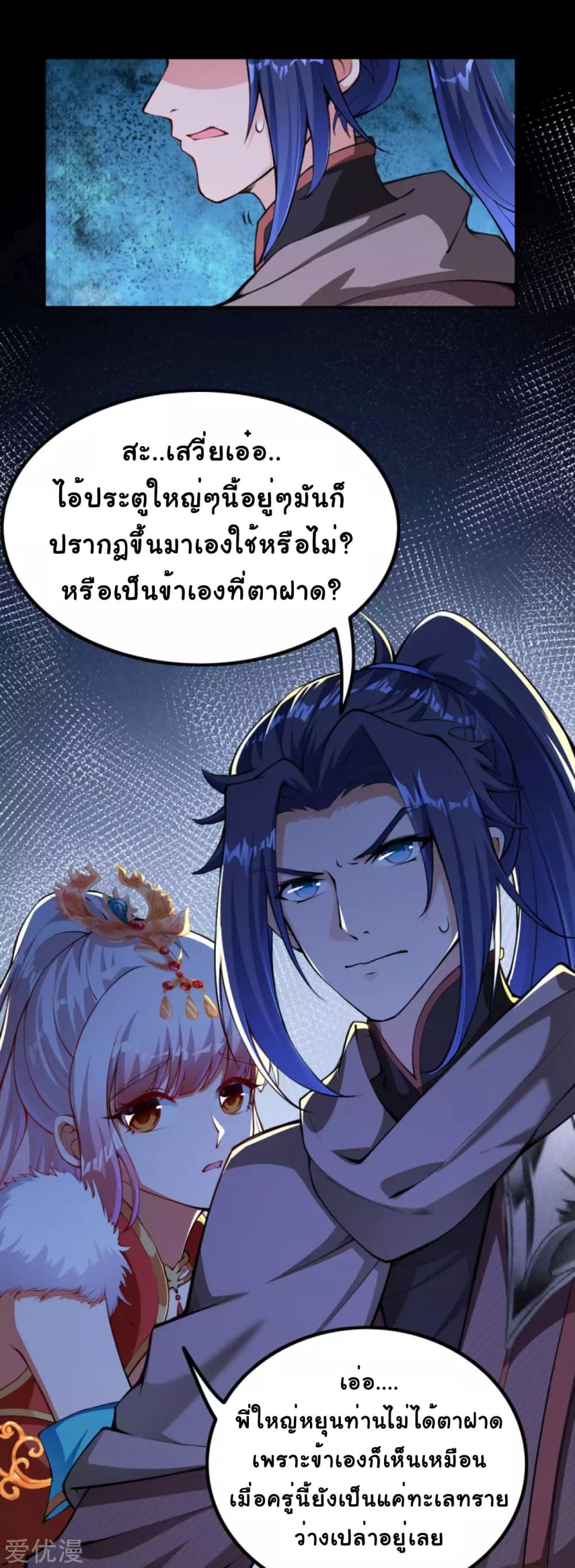 Against the Gods อสูรพลิกฟ้า 274-274