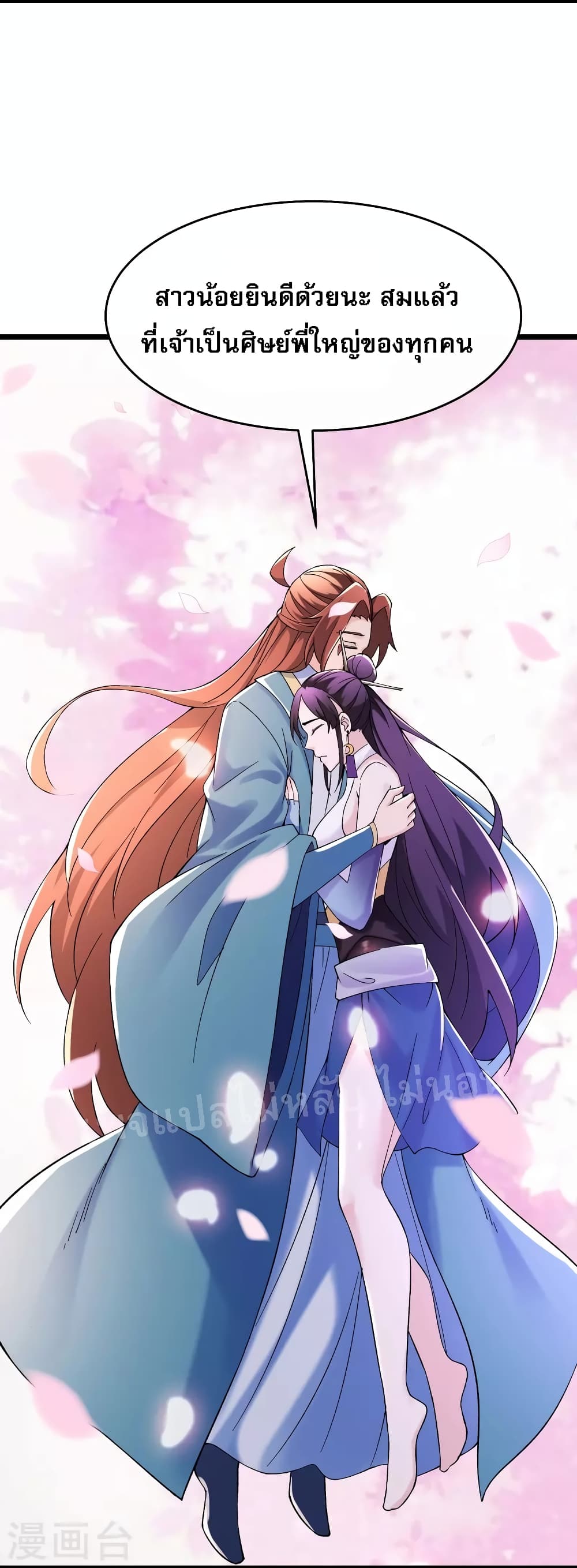 My Harem is All Female Students ฮาเร็มของข้ามีแต่ลูกศิษย์หญิงทั้งนั้น 102-102