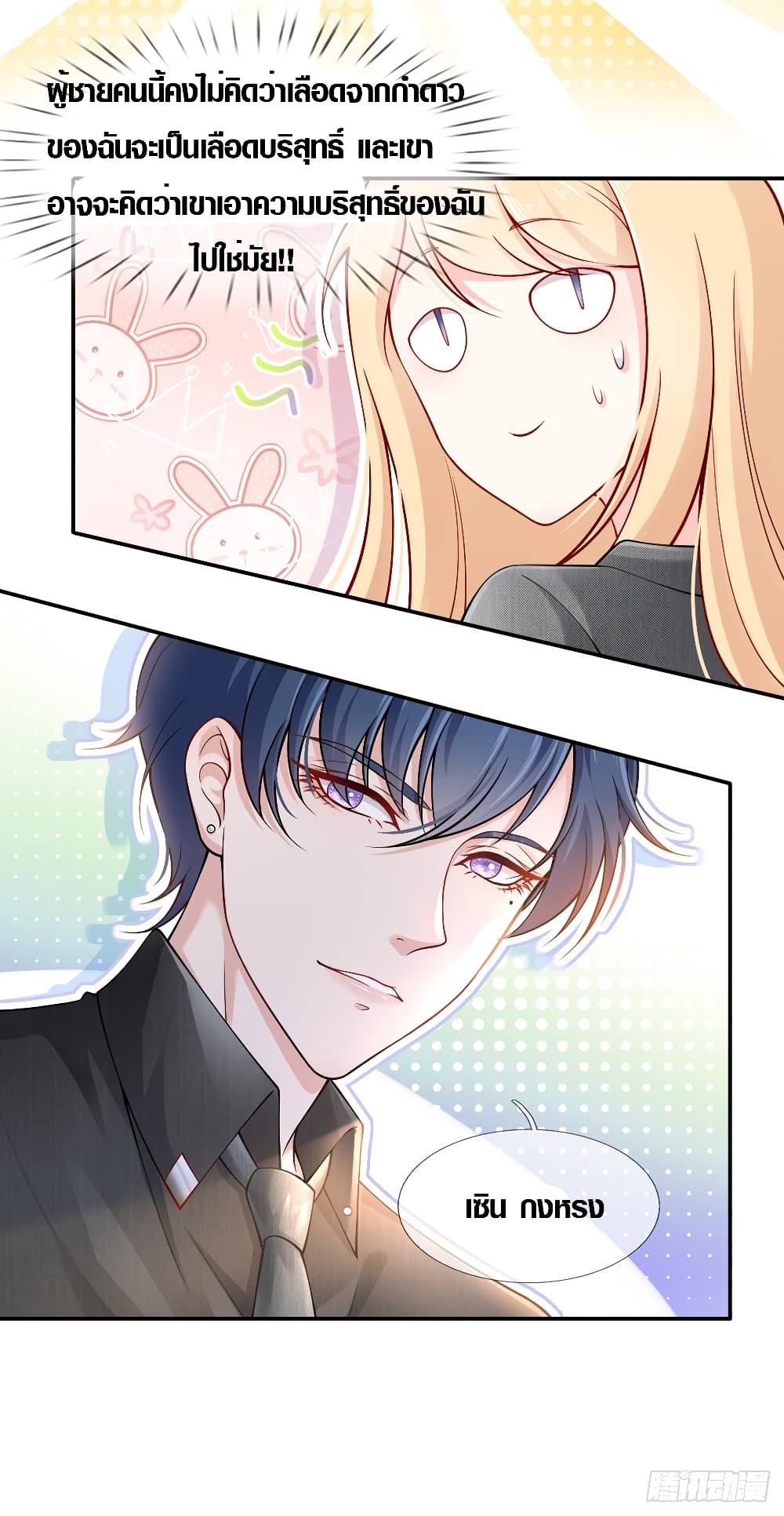 I Became the Villain's Wife 3-3