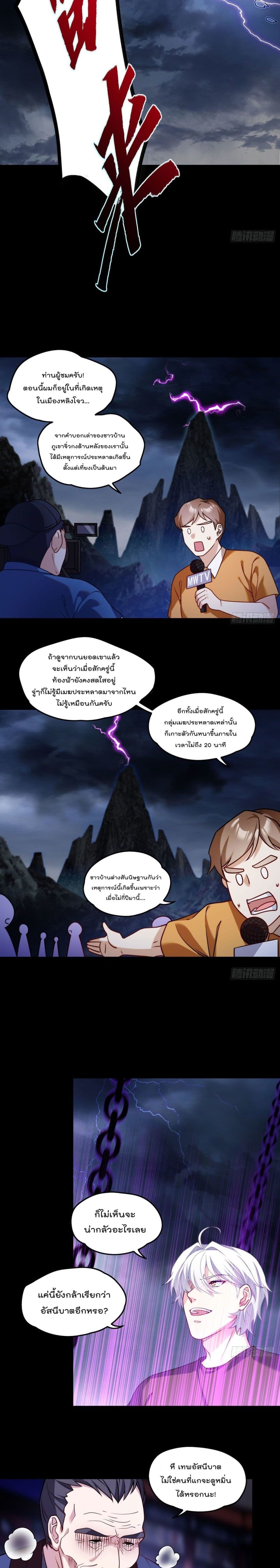 Rebirth God Immortal in The City จุติราชันเซียนสวรรค์แห่งนคร 94-94