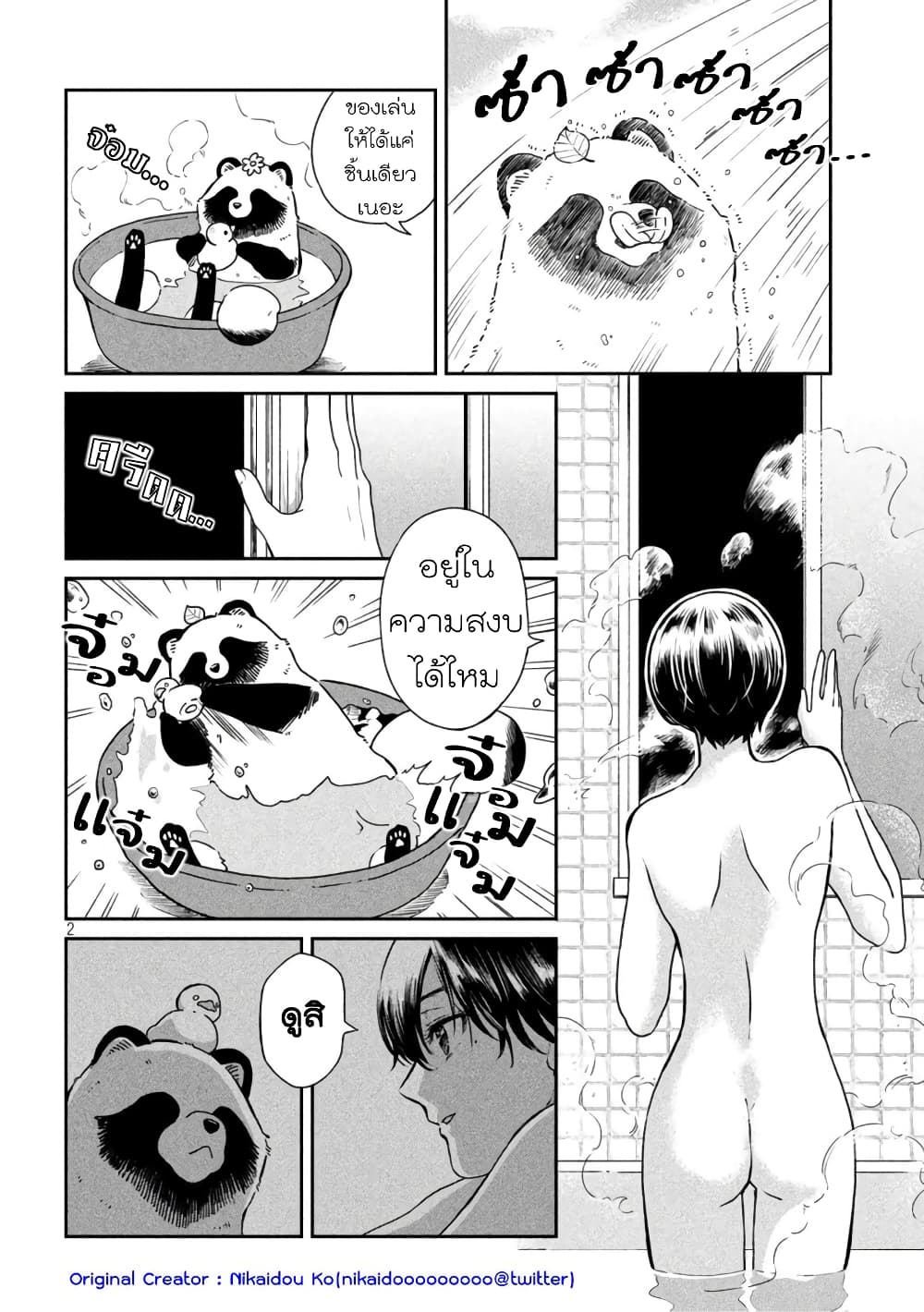 Ame to Kimi to เก็บหมา(?)มาเลี้ยง 49-แช่น้ำร้อนแบบเปิด