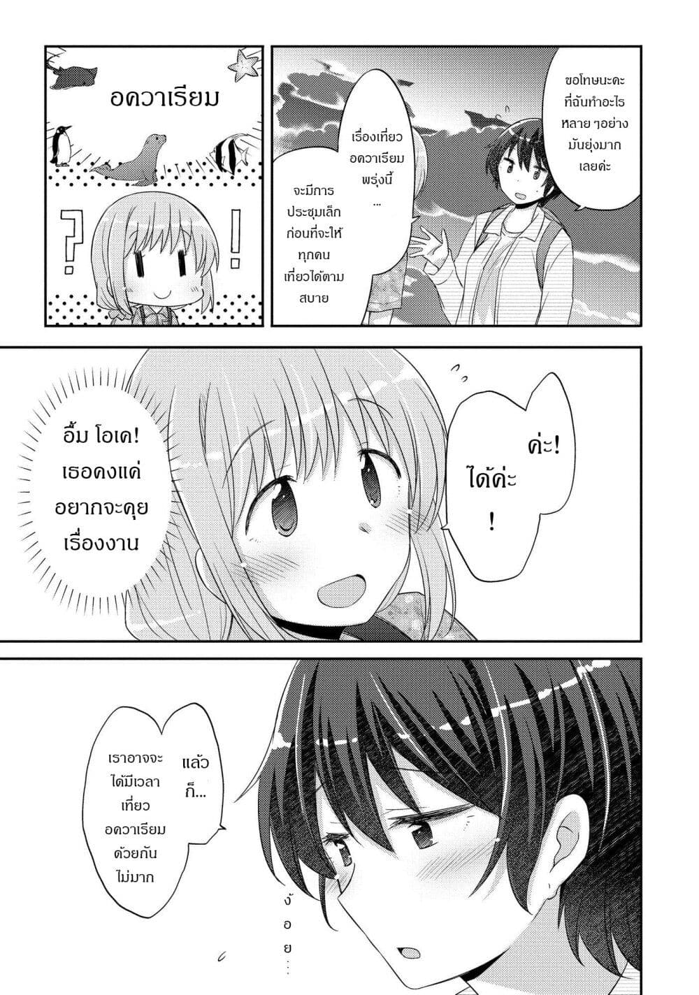 Hayama Sensei To Terano Sensei Ha Tsukiatteiru 21-เพื่อความเยาว์ที่ไม่มีวันสิ้นสุด