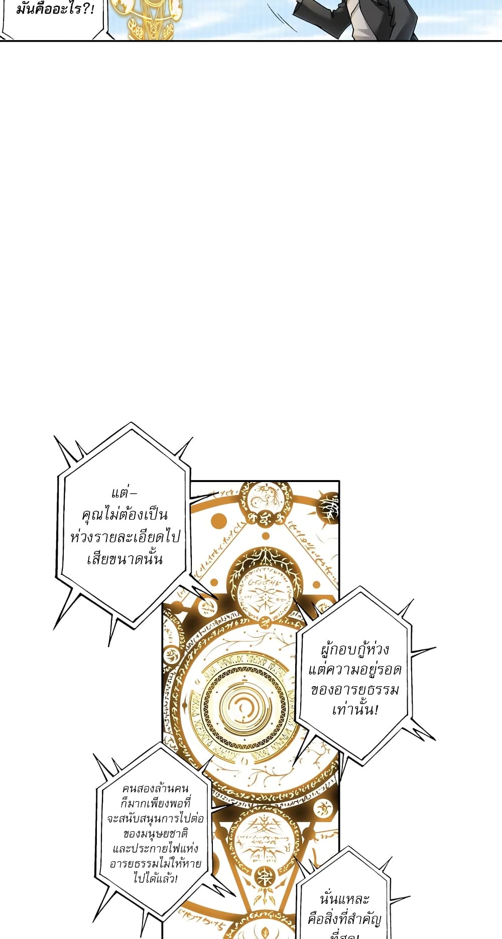I Created a Salvation Organization 1-1