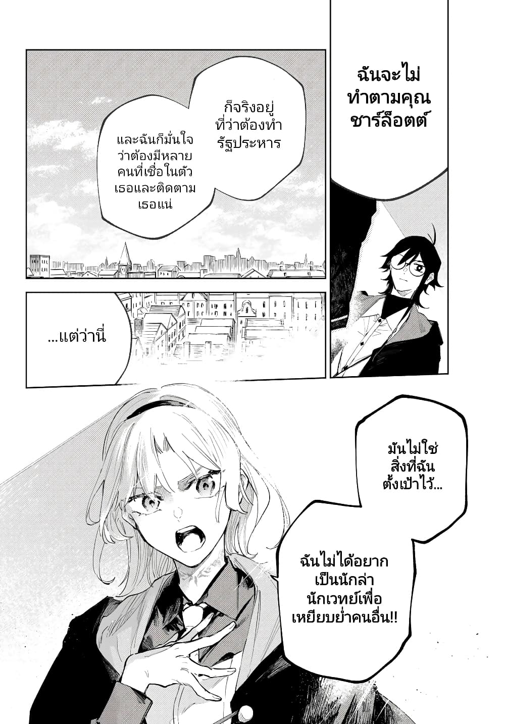 Danzai no Majutsugari นักล่านักเวทย์อาชญากร 6.1-6.1