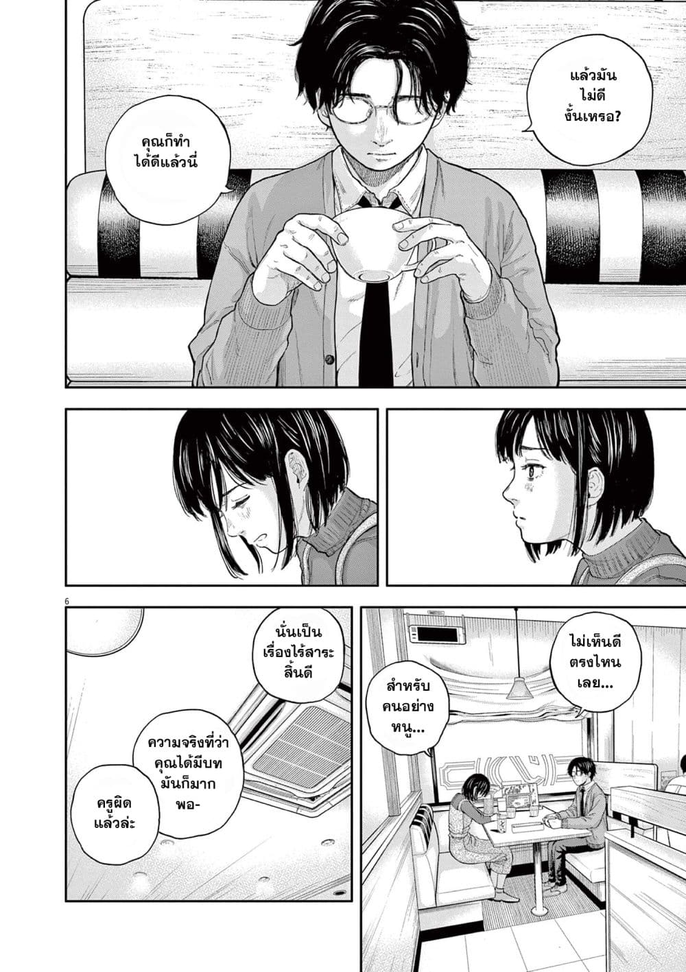 Yumenashi-sensei No Shinroshidou 2-ความปรารถนา  นักพากย์ 2