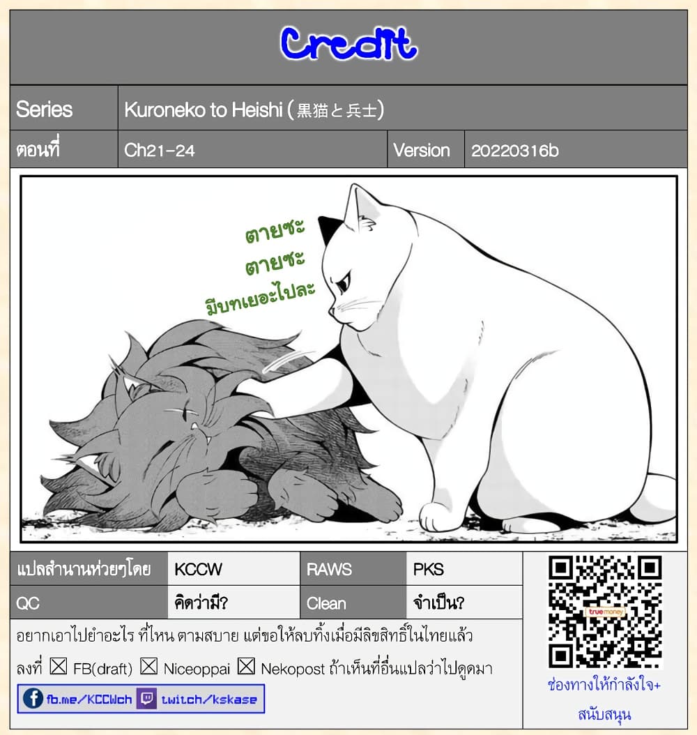 Kuro Neko to Heishi ทาสหน้าตาย เจ้านายสีดำ 24-พลทหาร กับ ช่วงหลับนอน