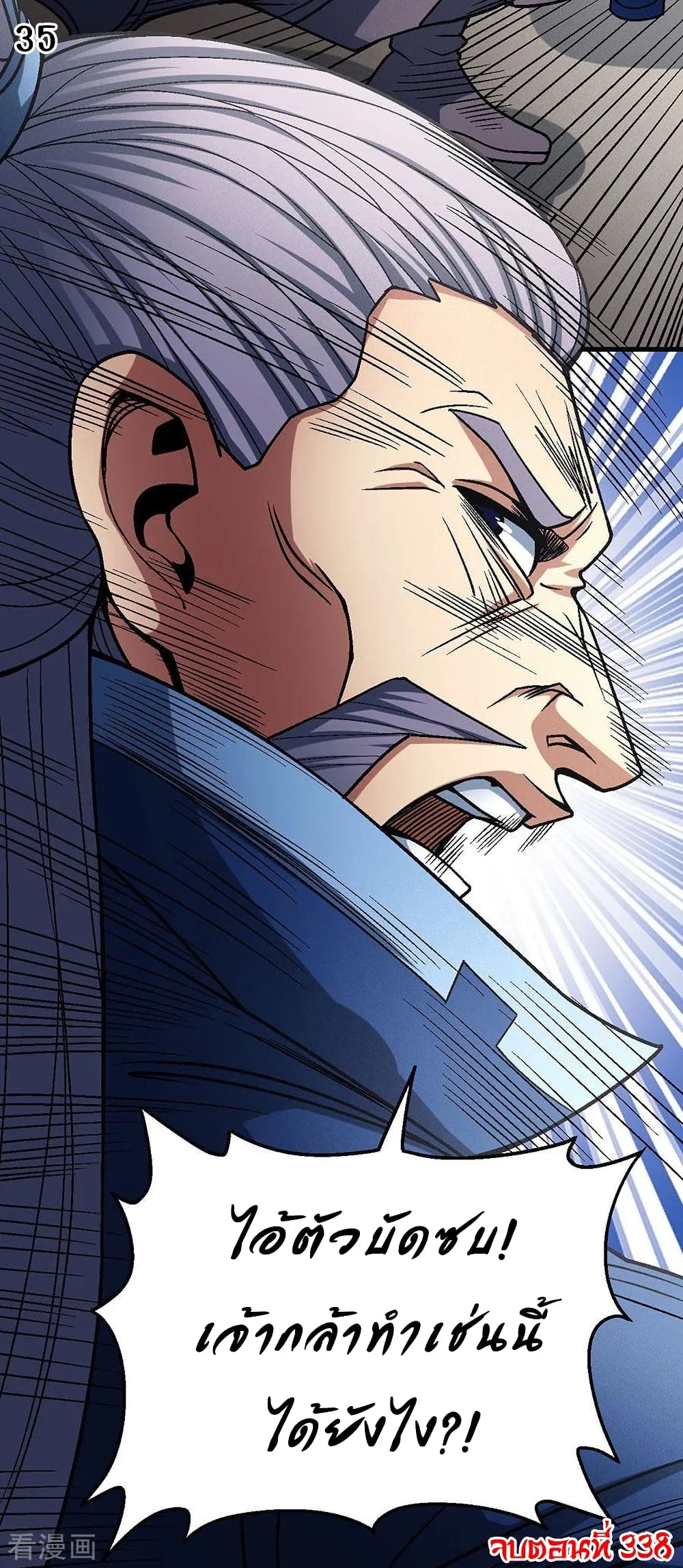 God of Martial Arts 338-338