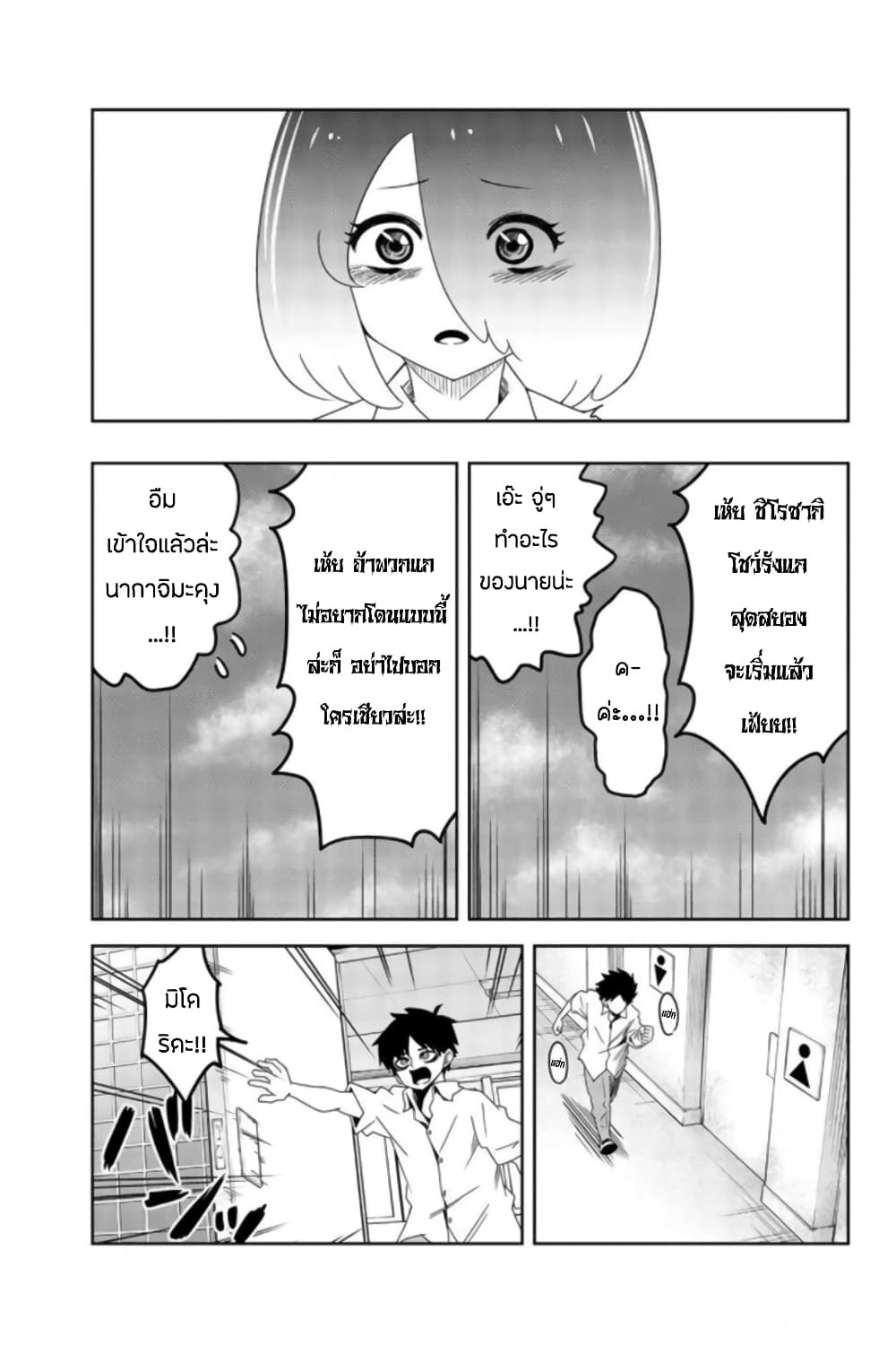 Ijimeru Yabai Yatsu 44-มิโดริดะกับการรังแก
