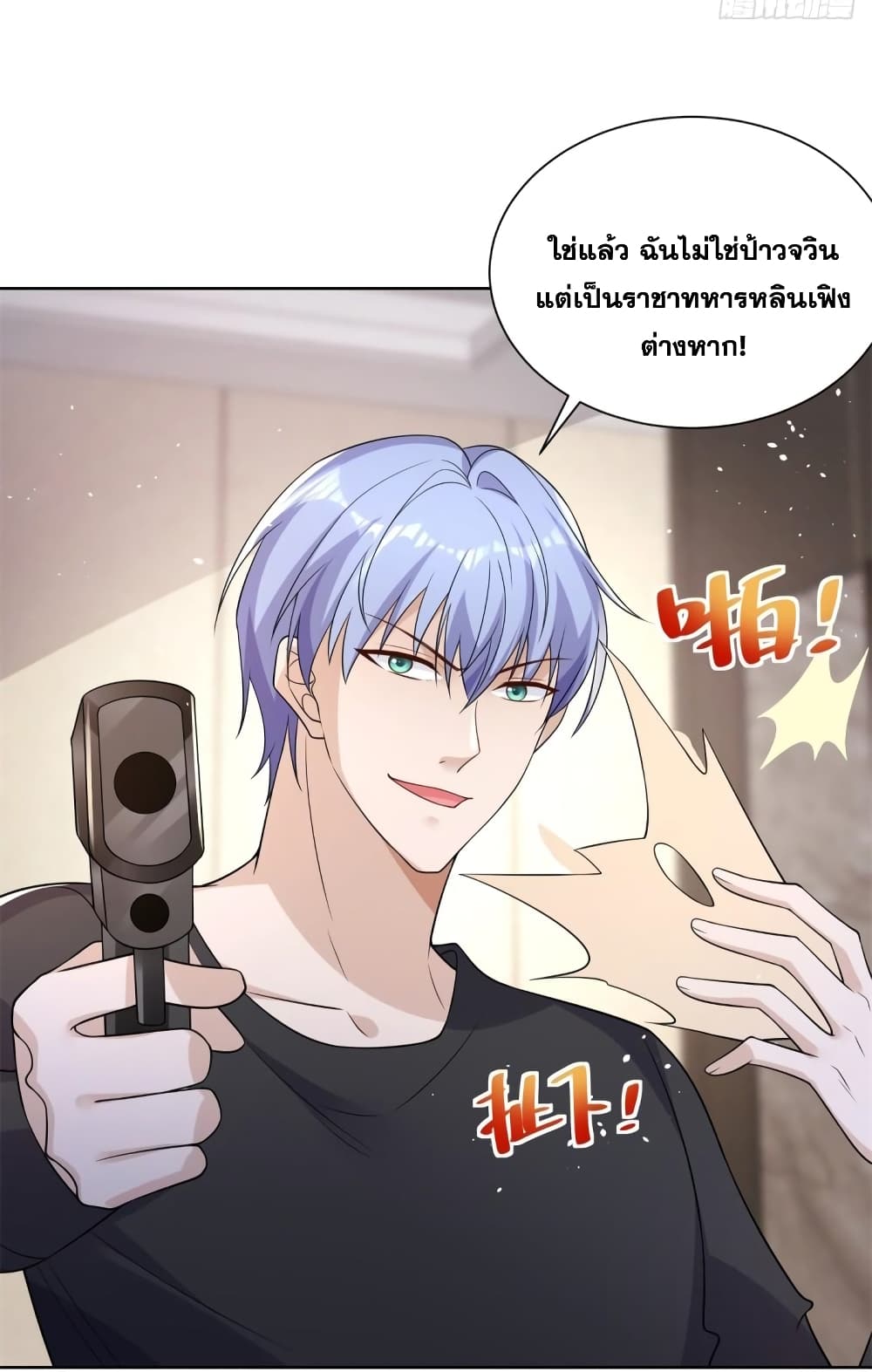 Sorry, I'm A Villain 55-55
