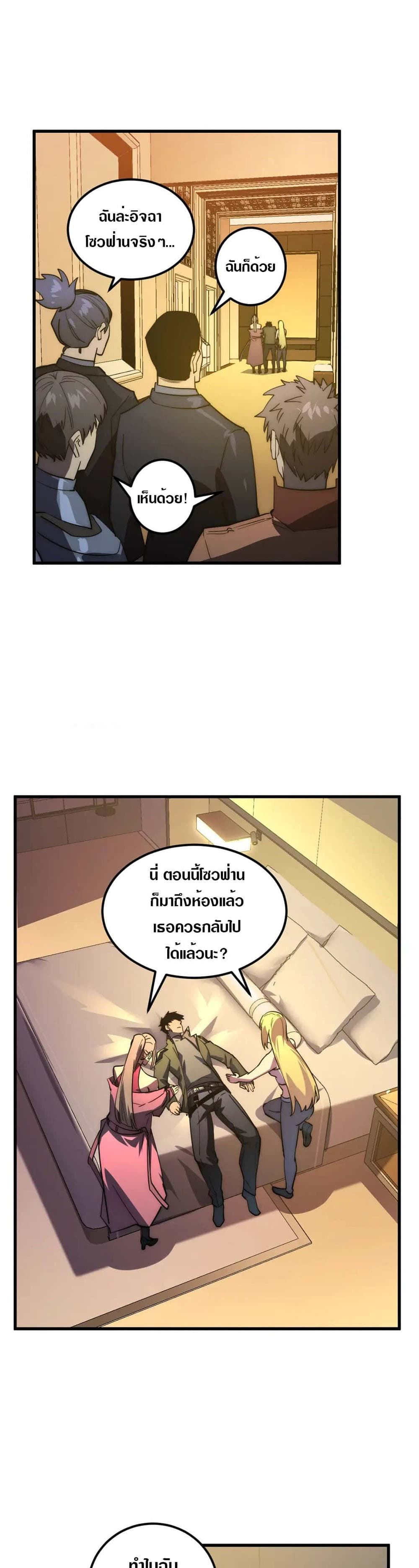 Rise From The Rubble เศษซากวันสิ้นโลก 165-165