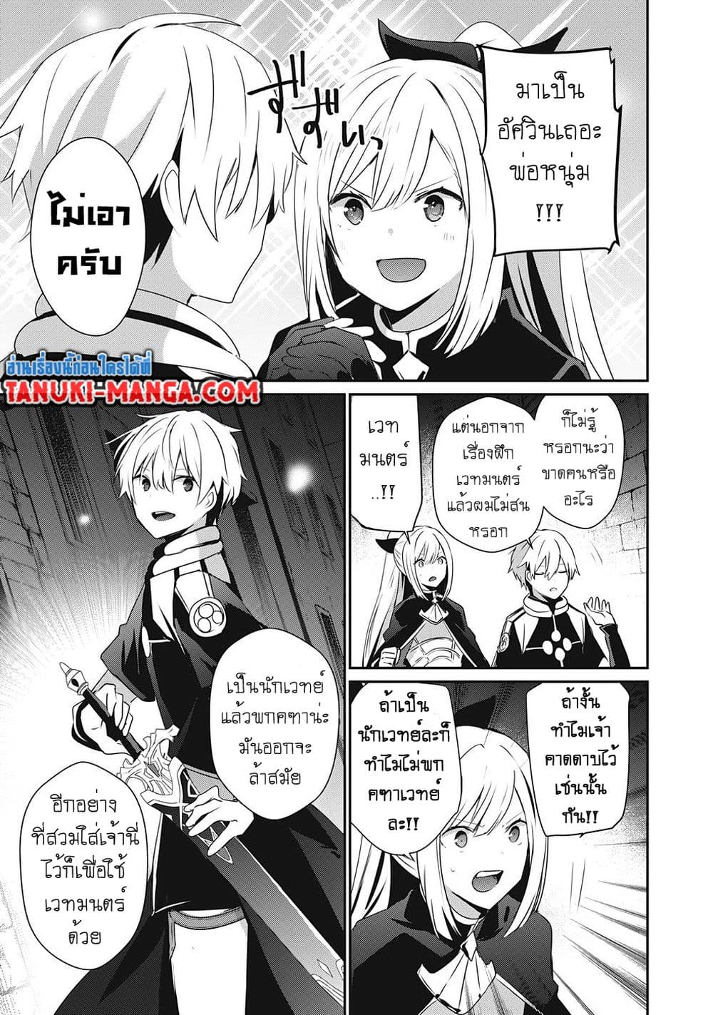 Teihen Boukensha da kedo Mahou wo Kiwamete Miru Koto ni Shita 15.1-15.1
