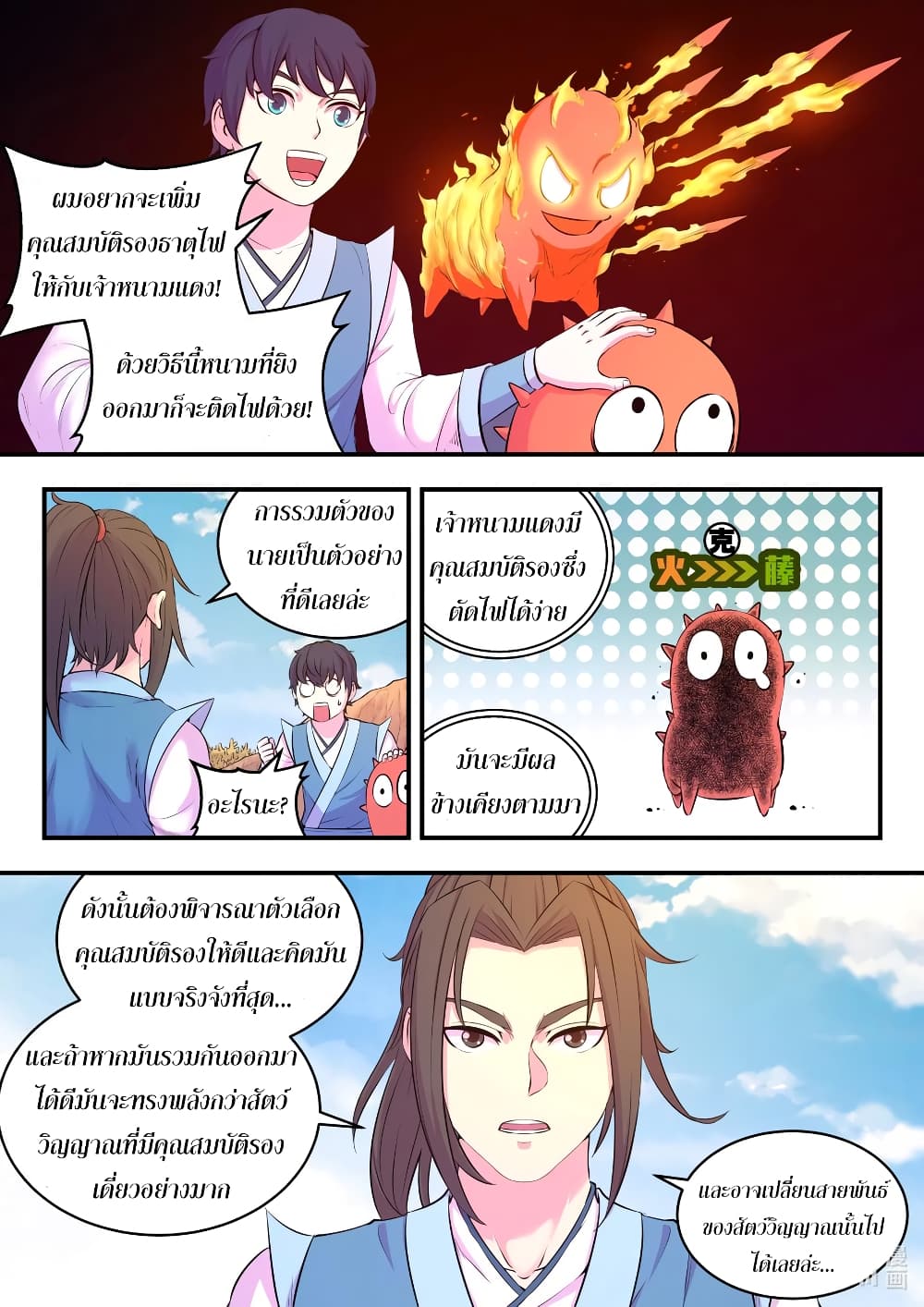 King of Spirit Beast 78-78