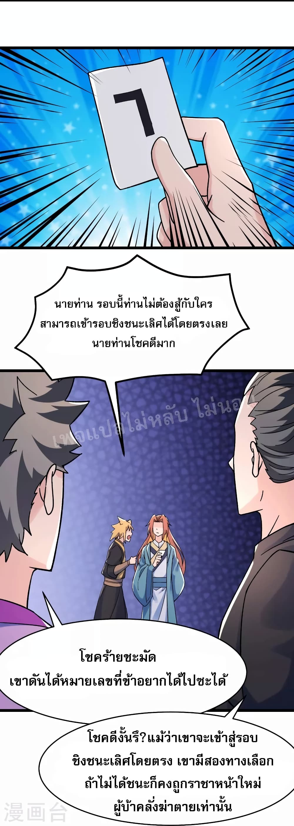 My Harem is All Female Students ฮาเร็มของข้ามีแต่ลูกศิษย์หญิงทั้งนั้น 136-136