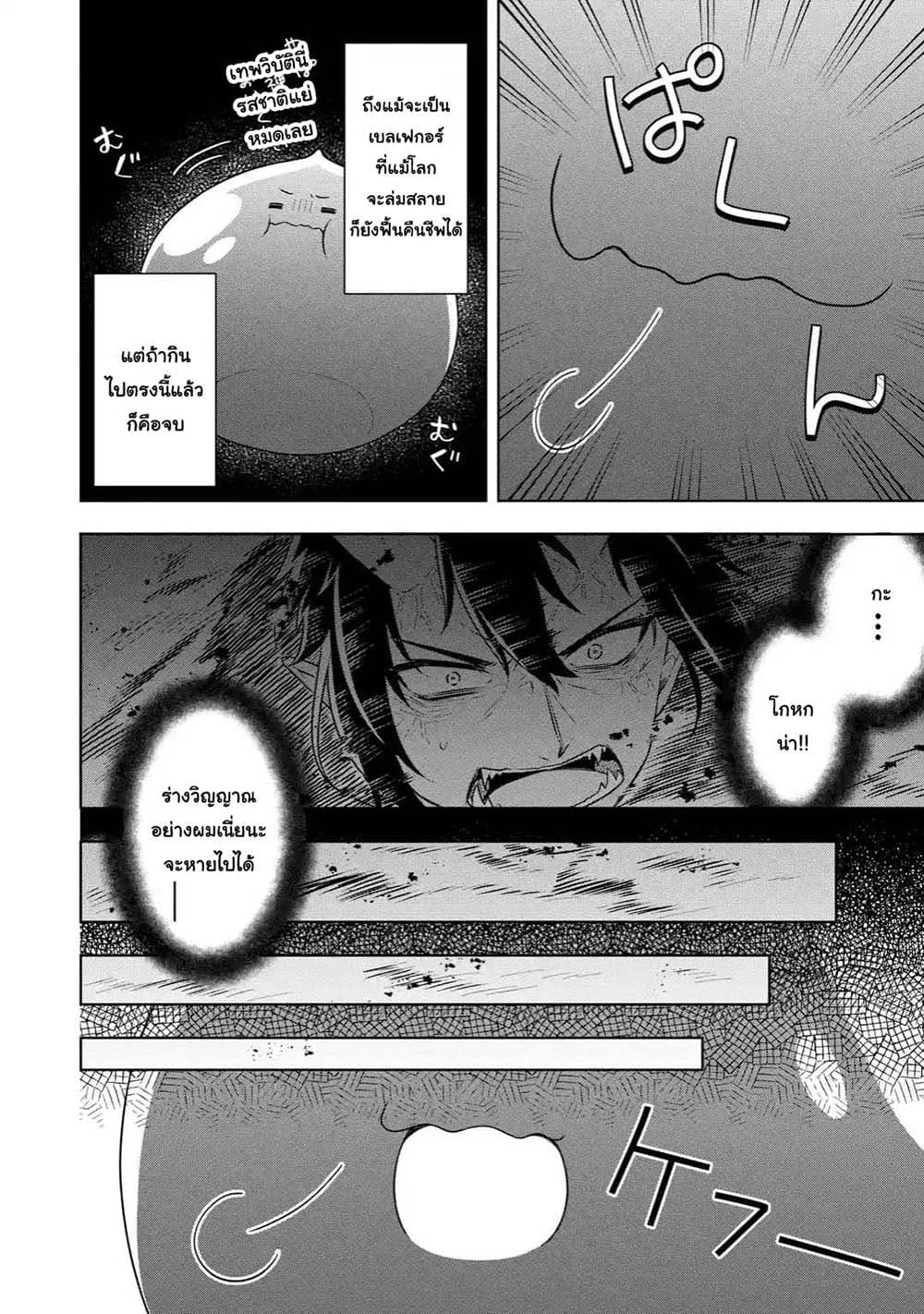 Slime Tensei. Daikenja ga Youjo Elf ni Dakishimeraretemasu 31.2-31.2