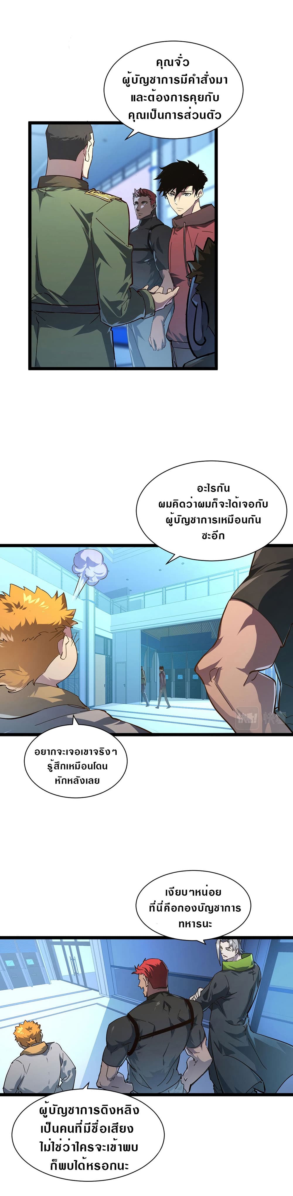 Rise From The Rubble เศษซากวันสิ้นโลก 83-83