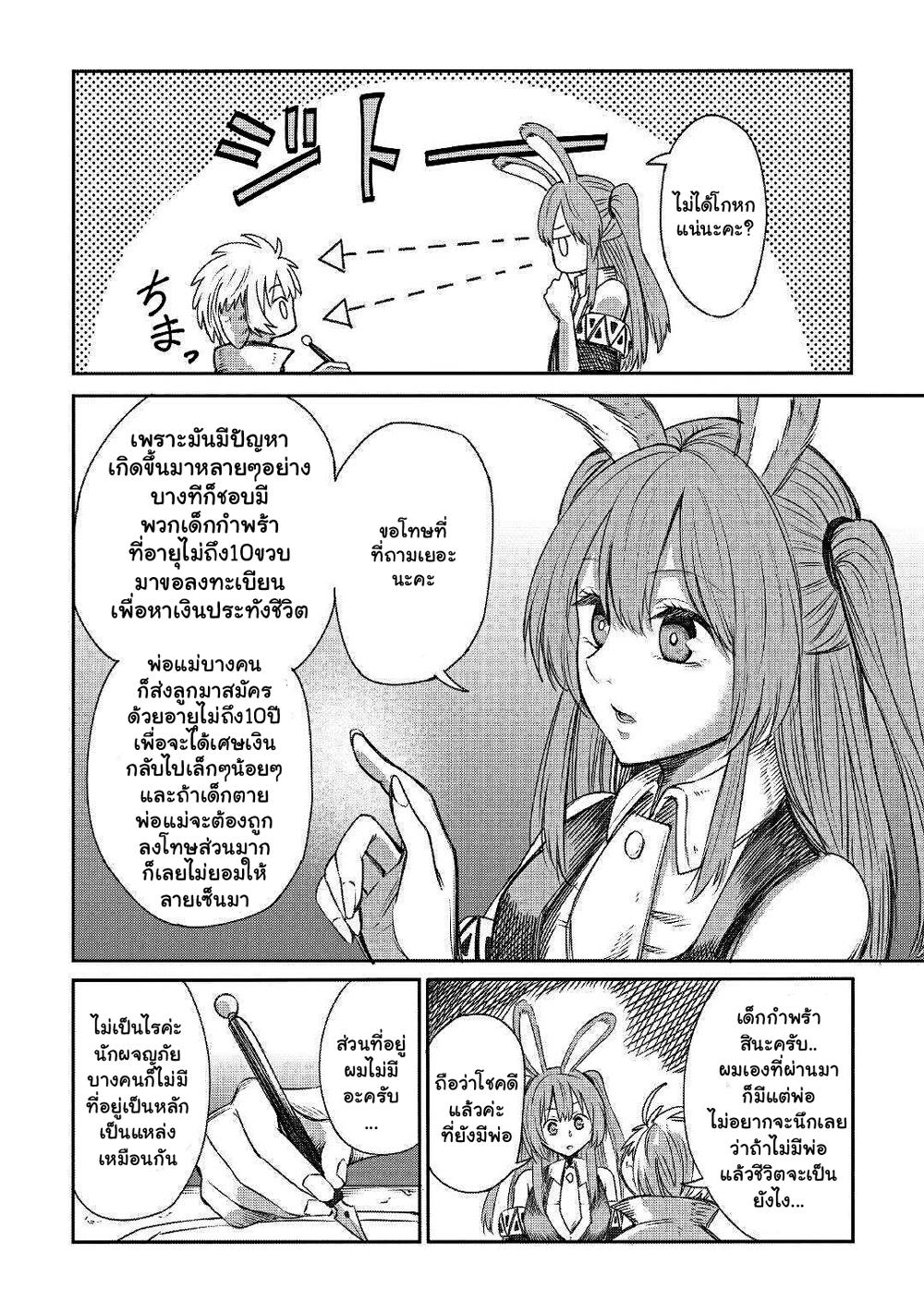 Level 596 no Tanya Minarai 4.2-4.2