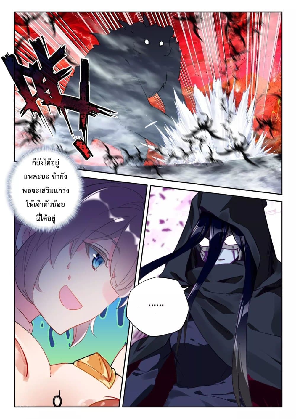 Shen Yin Wang Zuo ผนึกเทพบัลลังก์ราชันย์ 197-197