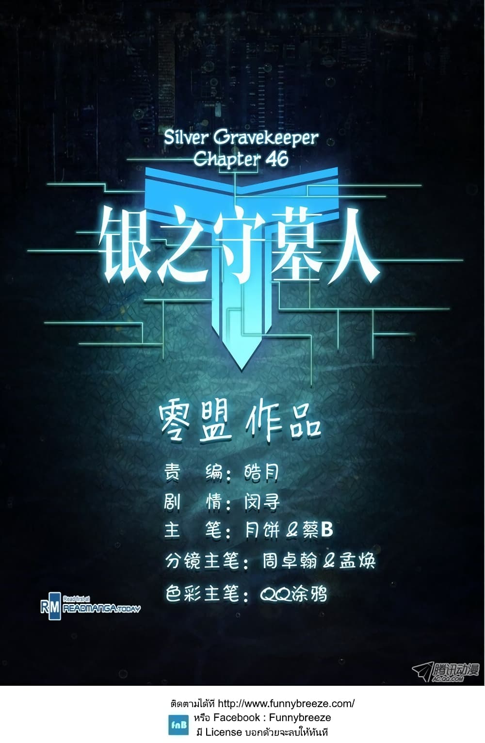 Silver Gravekeeper 46-46